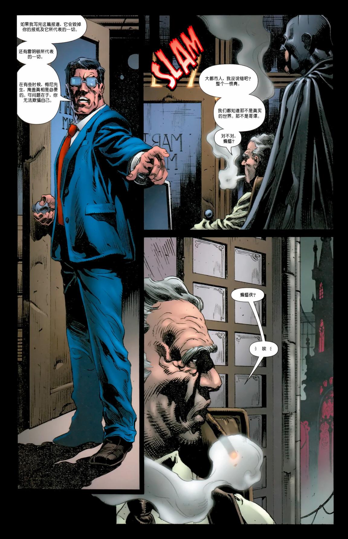 超人与蝙蝠侠v1 第87话 第16页