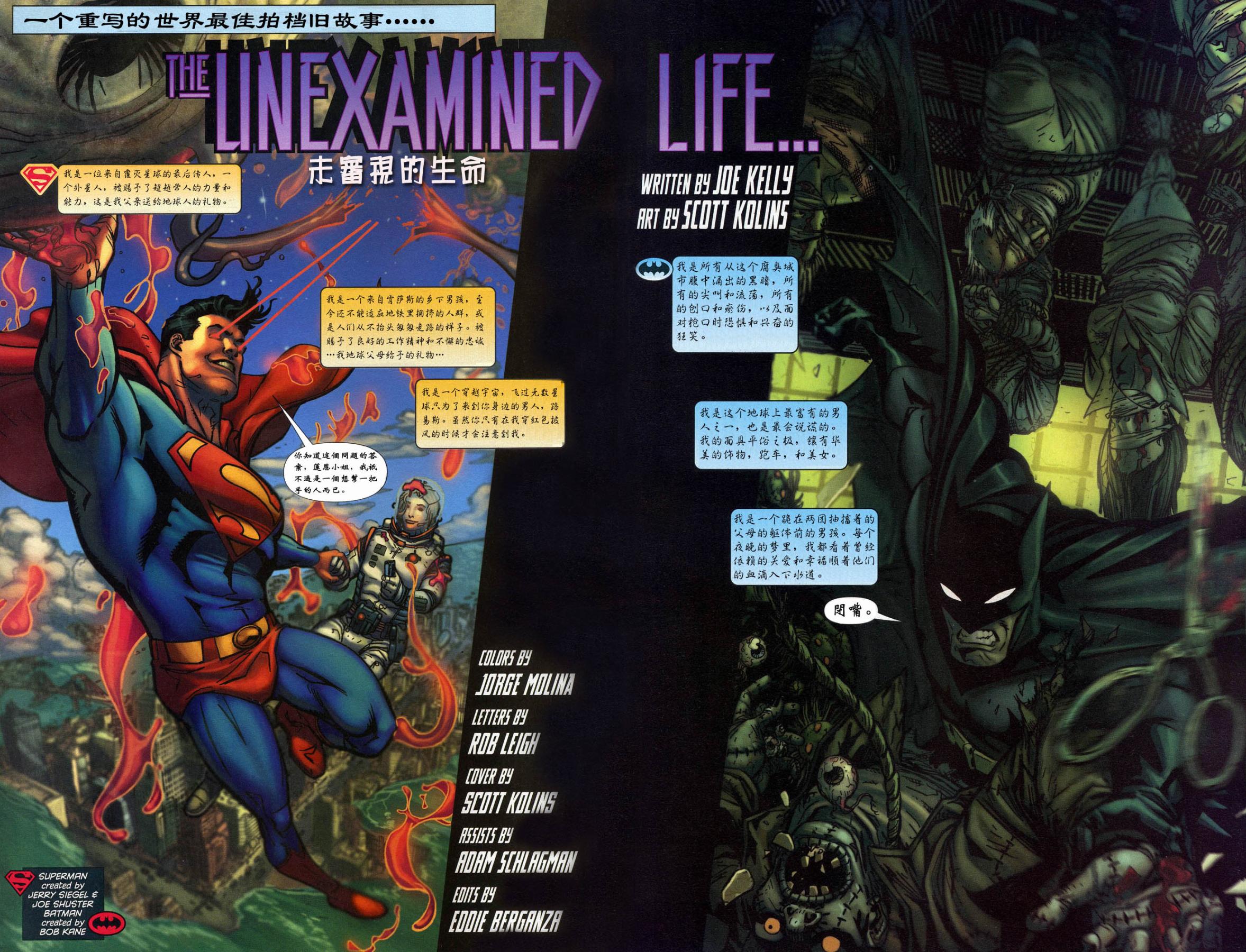 超人与蝙蝠侠v1 第nk_2年刊 第2页