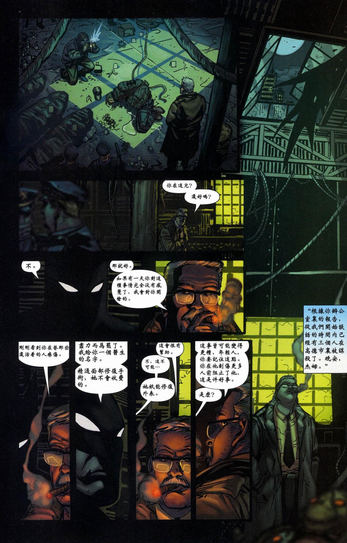 超人与蝙蝠侠v1 第nk_2年刊 第4页