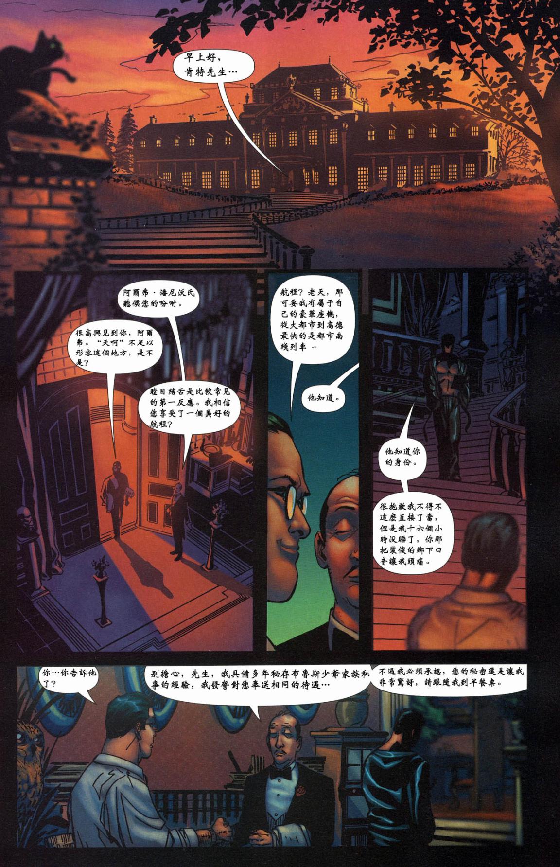 超人与蝙蝠侠v1 第nk_2年刊 第6页