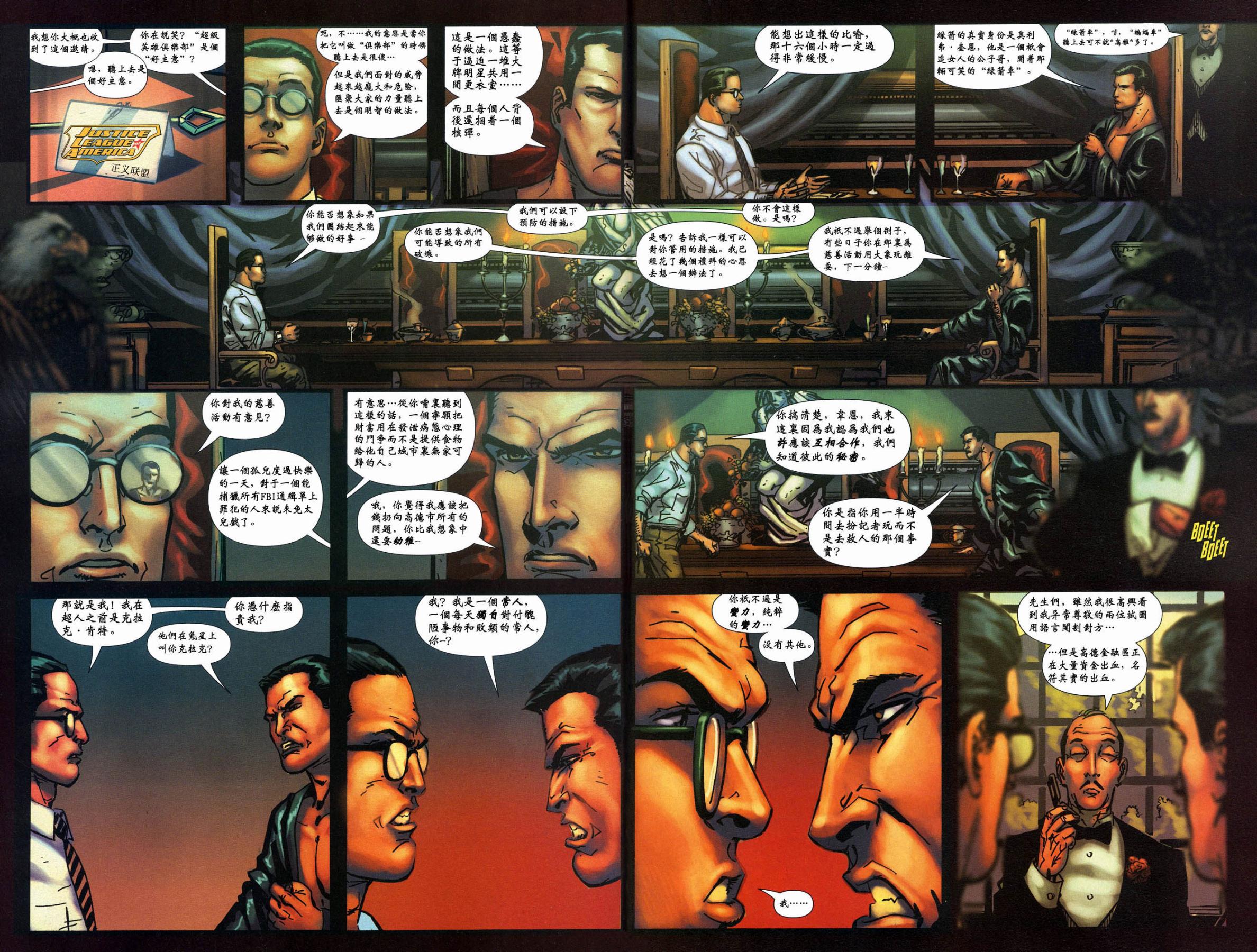 超人与蝙蝠侠v1 第nk_2年刊 第7页