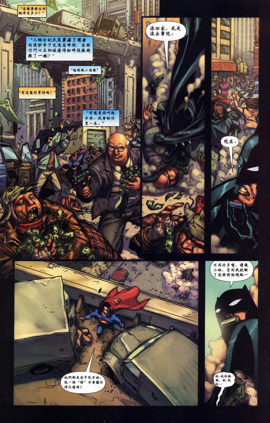 超人与蝙蝠侠v1 第nk_2年刊 第8页