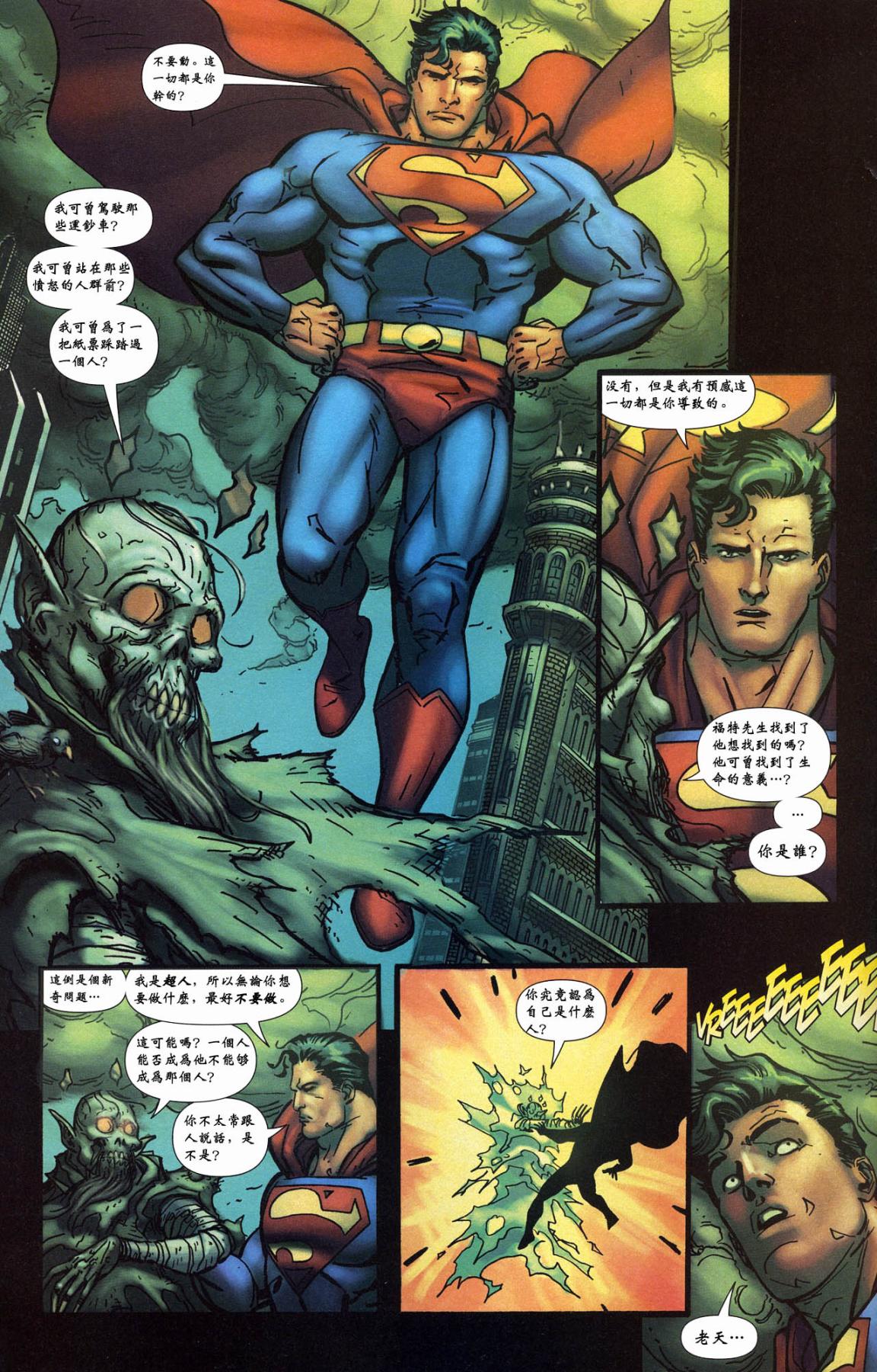 超人与蝙蝠侠v1 第nk_2年刊 第10页