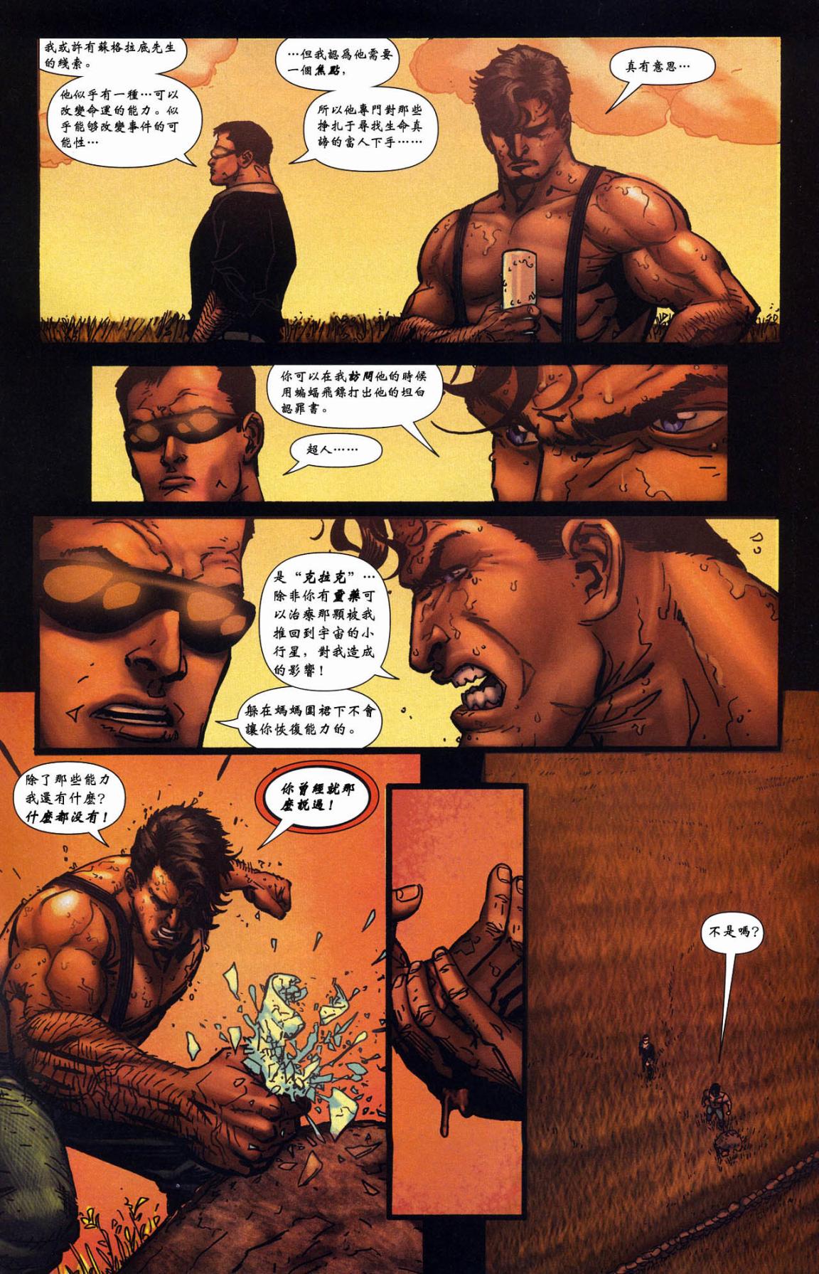 超人与蝙蝠侠v1 第nk_2年刊 第17页