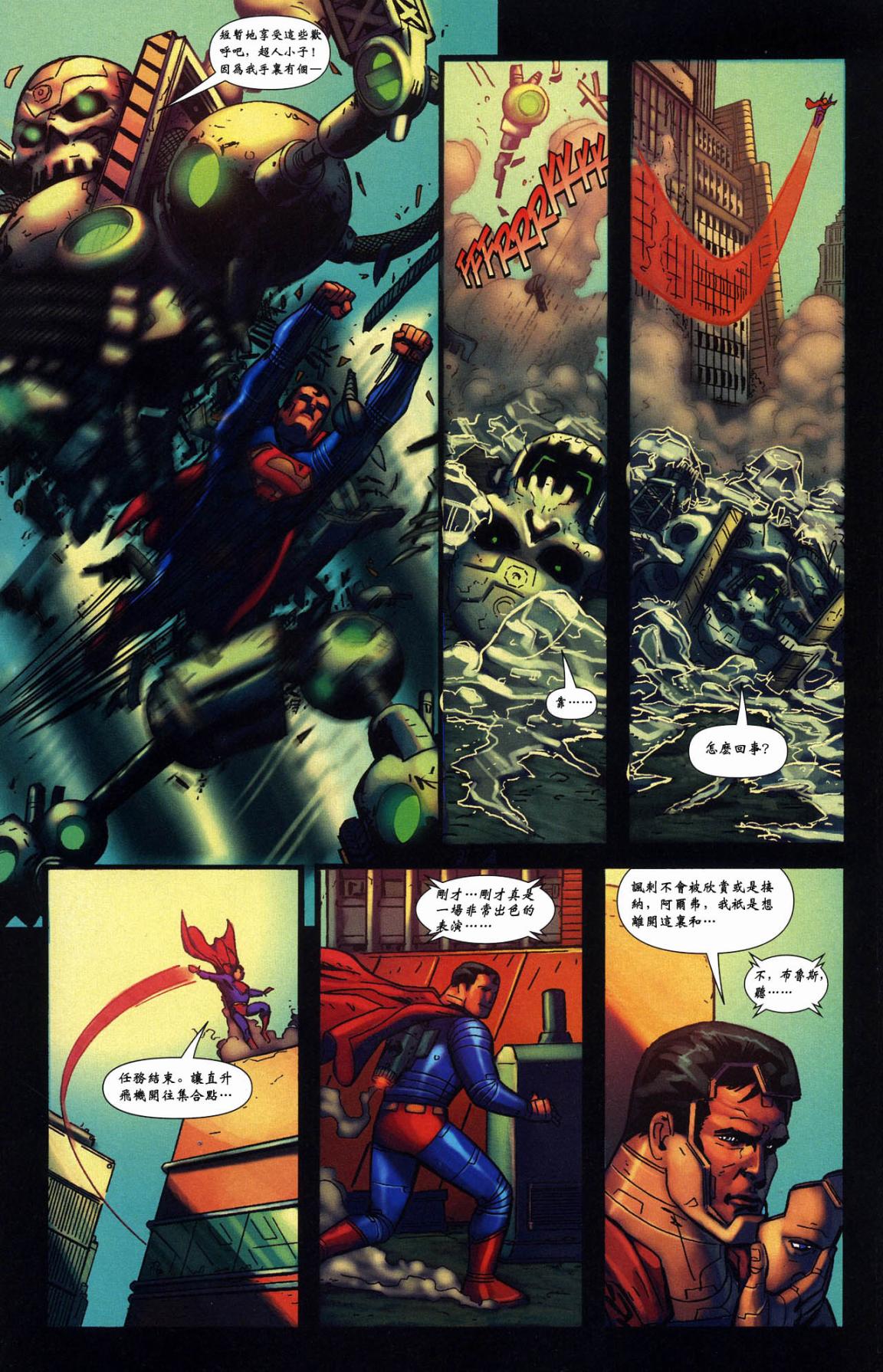 超人与蝙蝠侠v1 第nk_2年刊 第20页