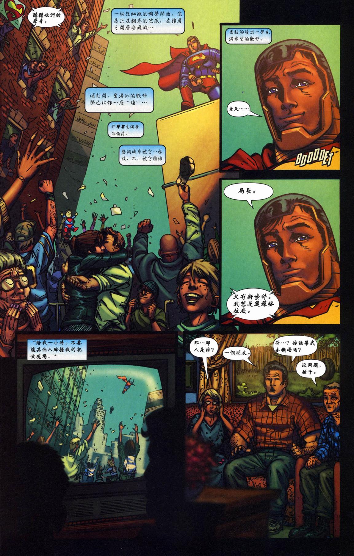 超人与蝙蝠侠v1 第nk_2年刊 第21页