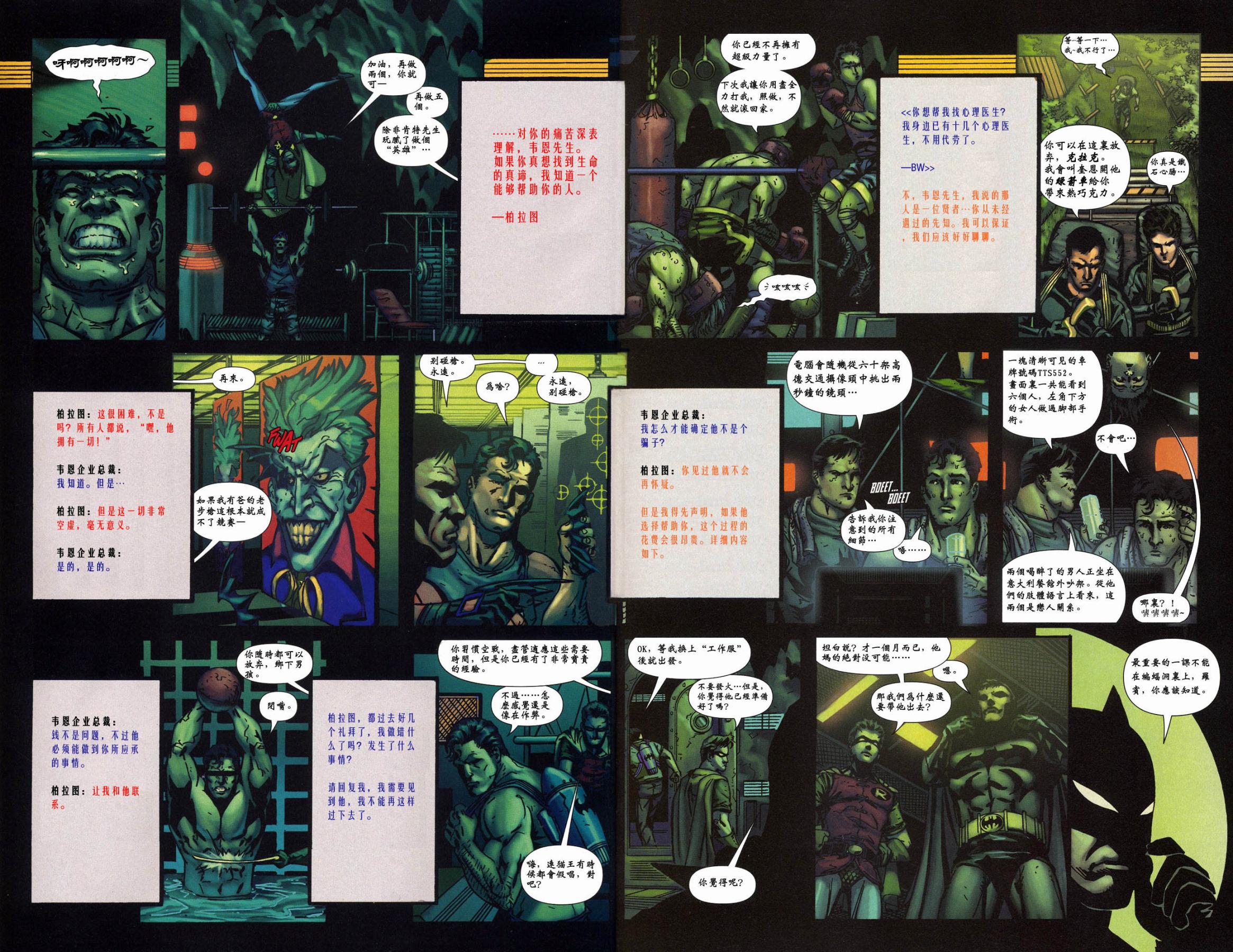 超人与蝙蝠侠v1 第nk_2年刊 第24页