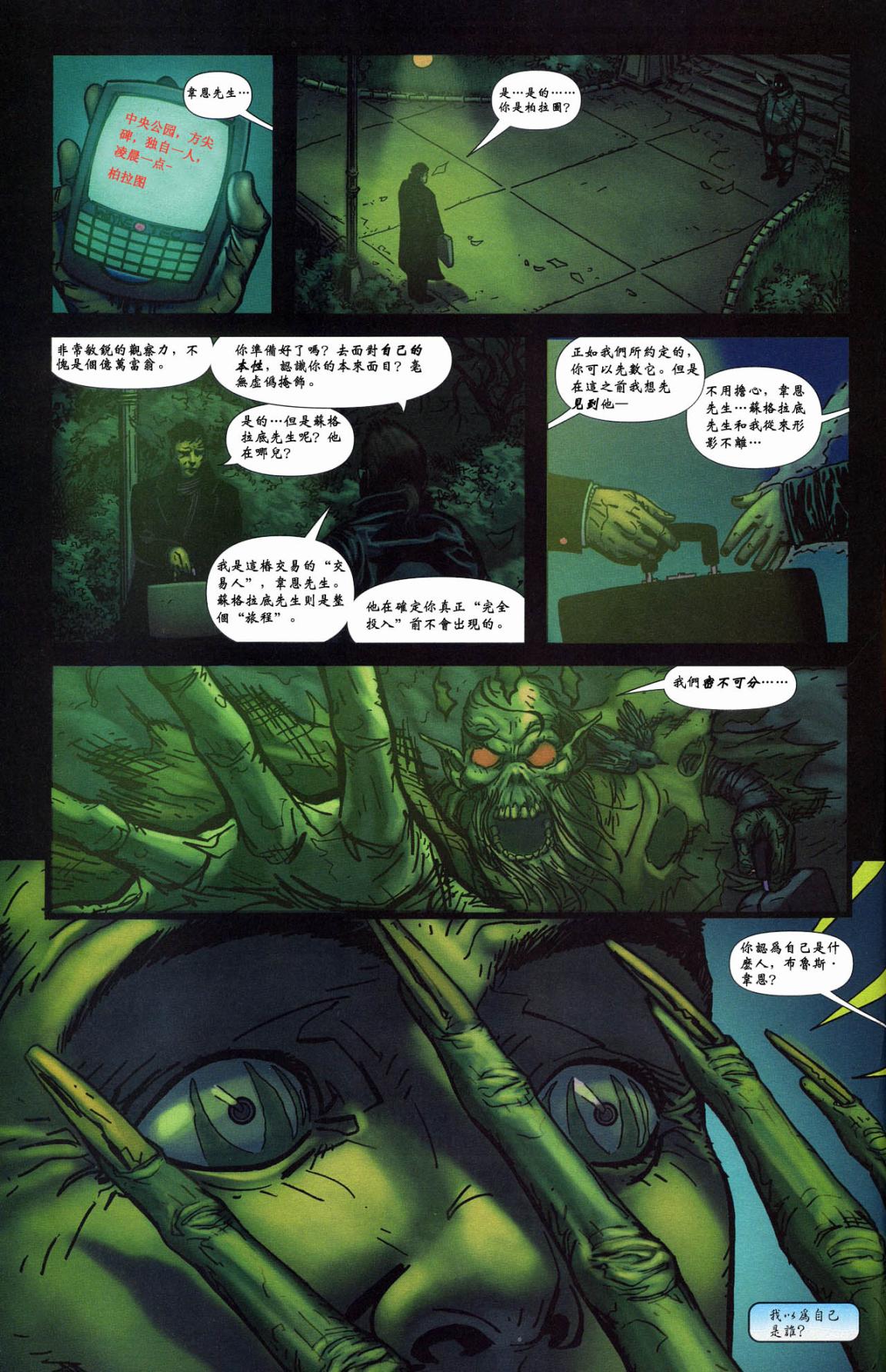 超人与蝙蝠侠v1 第nk_2年刊 第28页