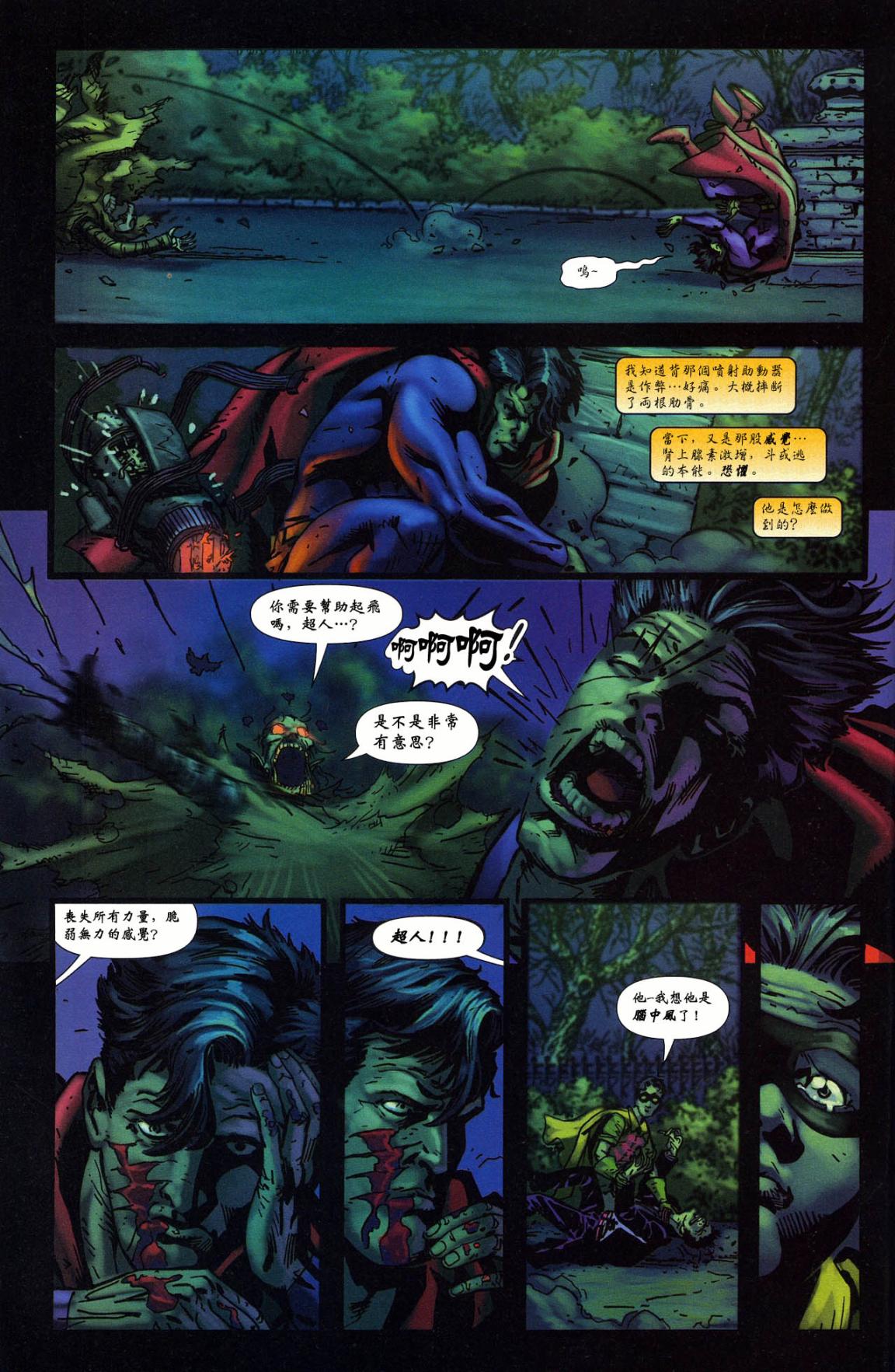 超人与蝙蝠侠v1 第nk_2年刊 第31页