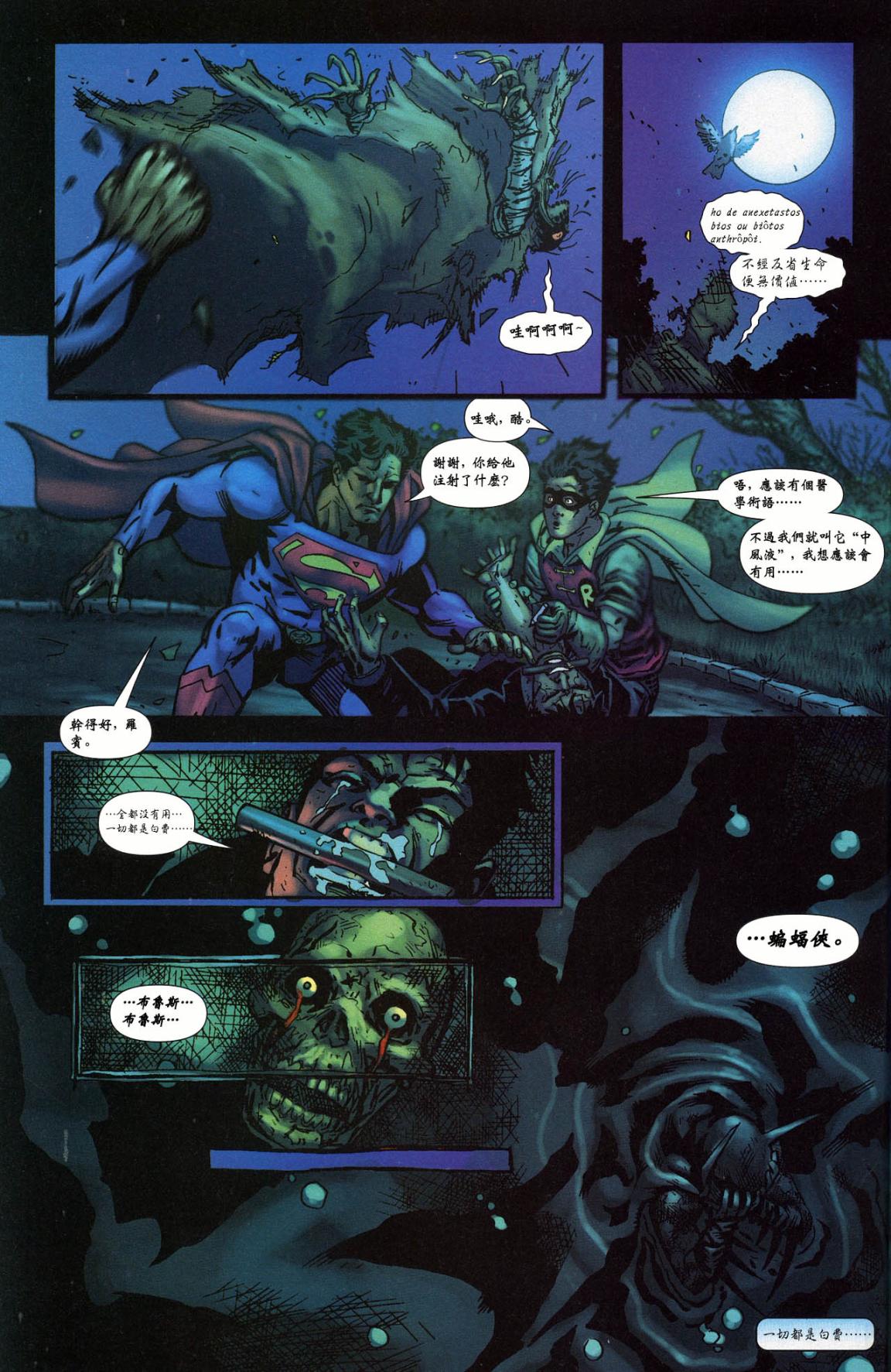 超人与蝙蝠侠v1 第nk_2年刊 第33页