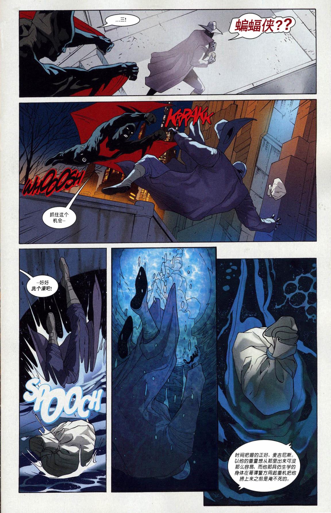 超人与蝙蝠侠v1 第nk_4年刊 第9页