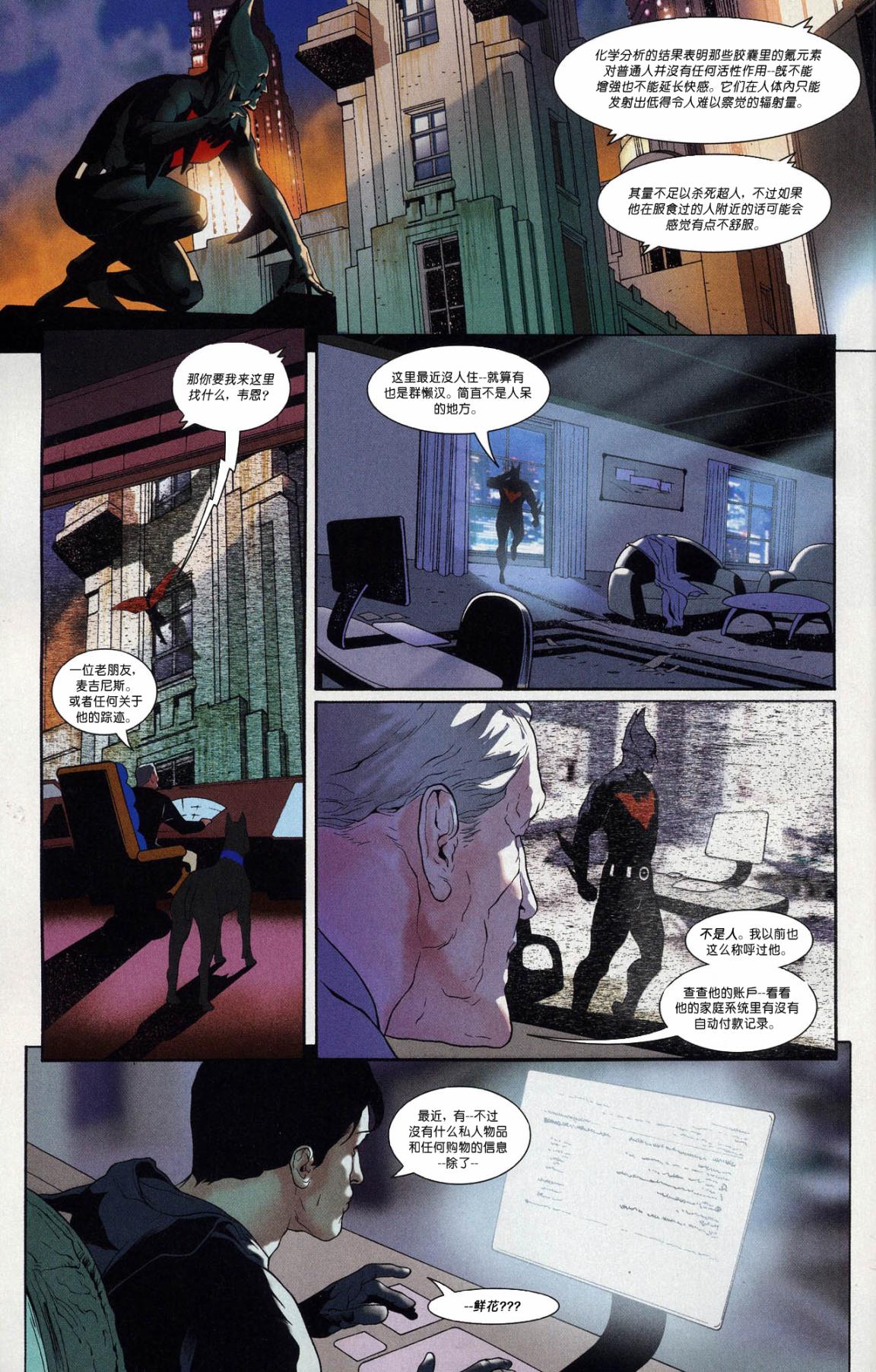 超人与蝙蝠侠v1 第nk_4年刊 第16页