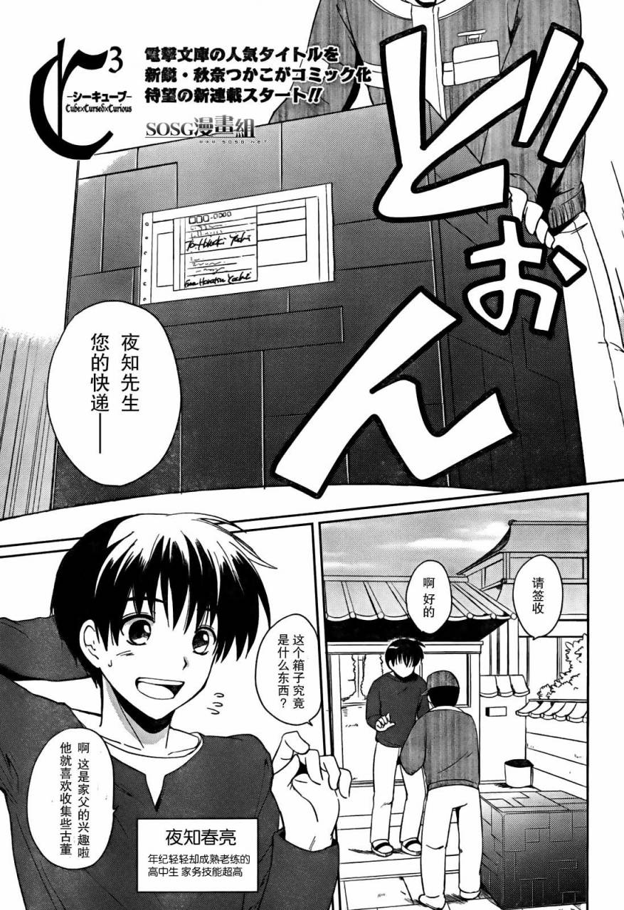 C3-魔方少女第1话图