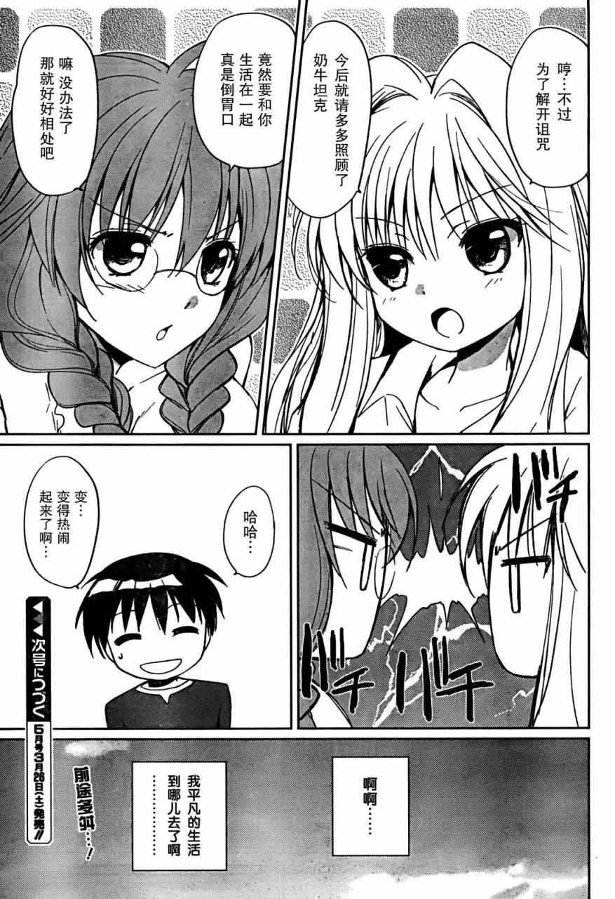 C3-魔方少女第1话图