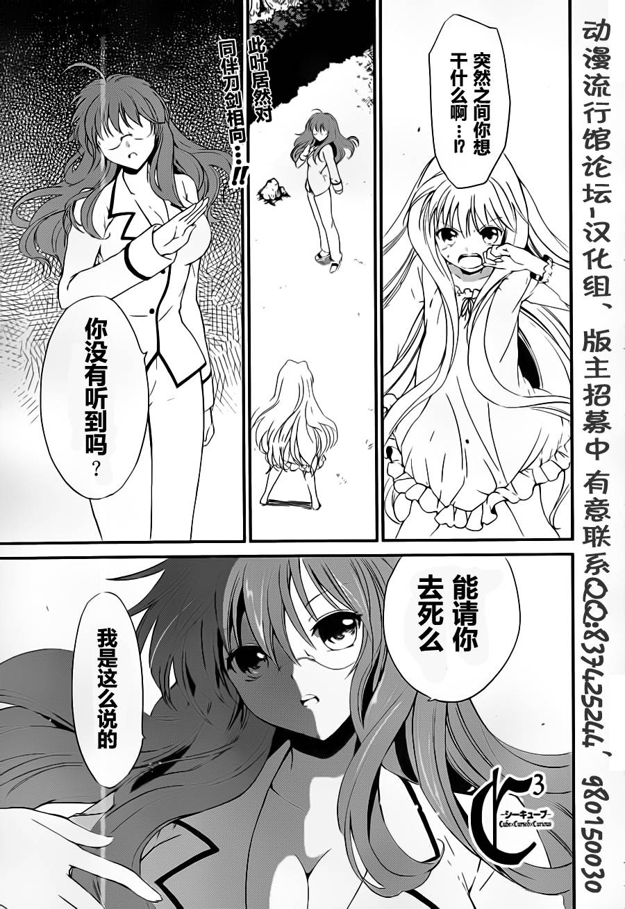C3-魔方少女第12话图