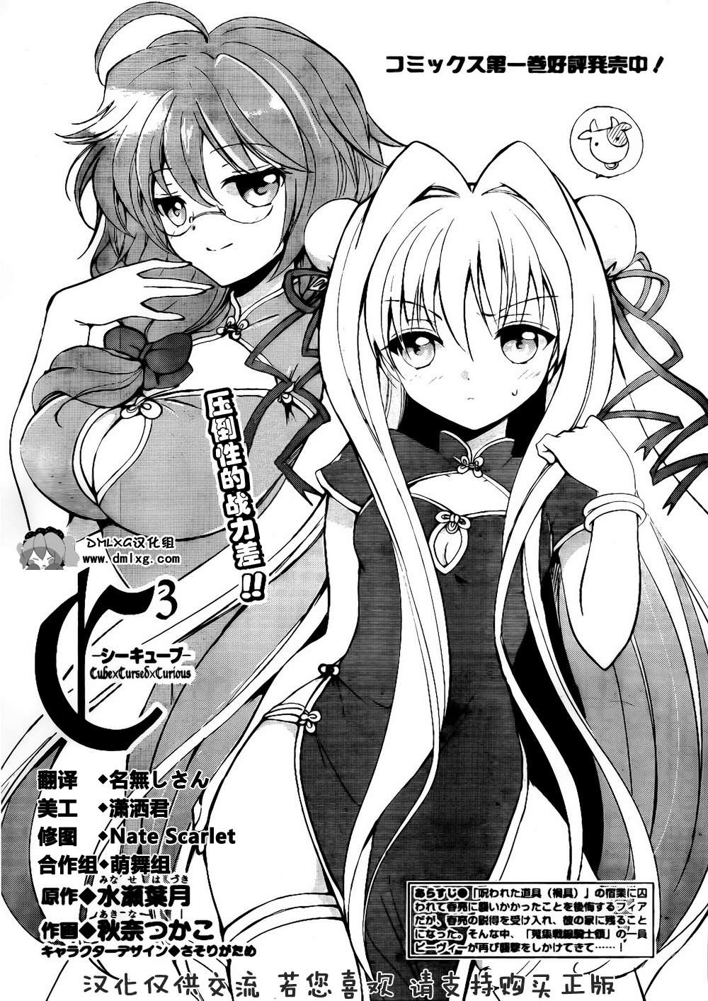 C3-魔方少女第14话图