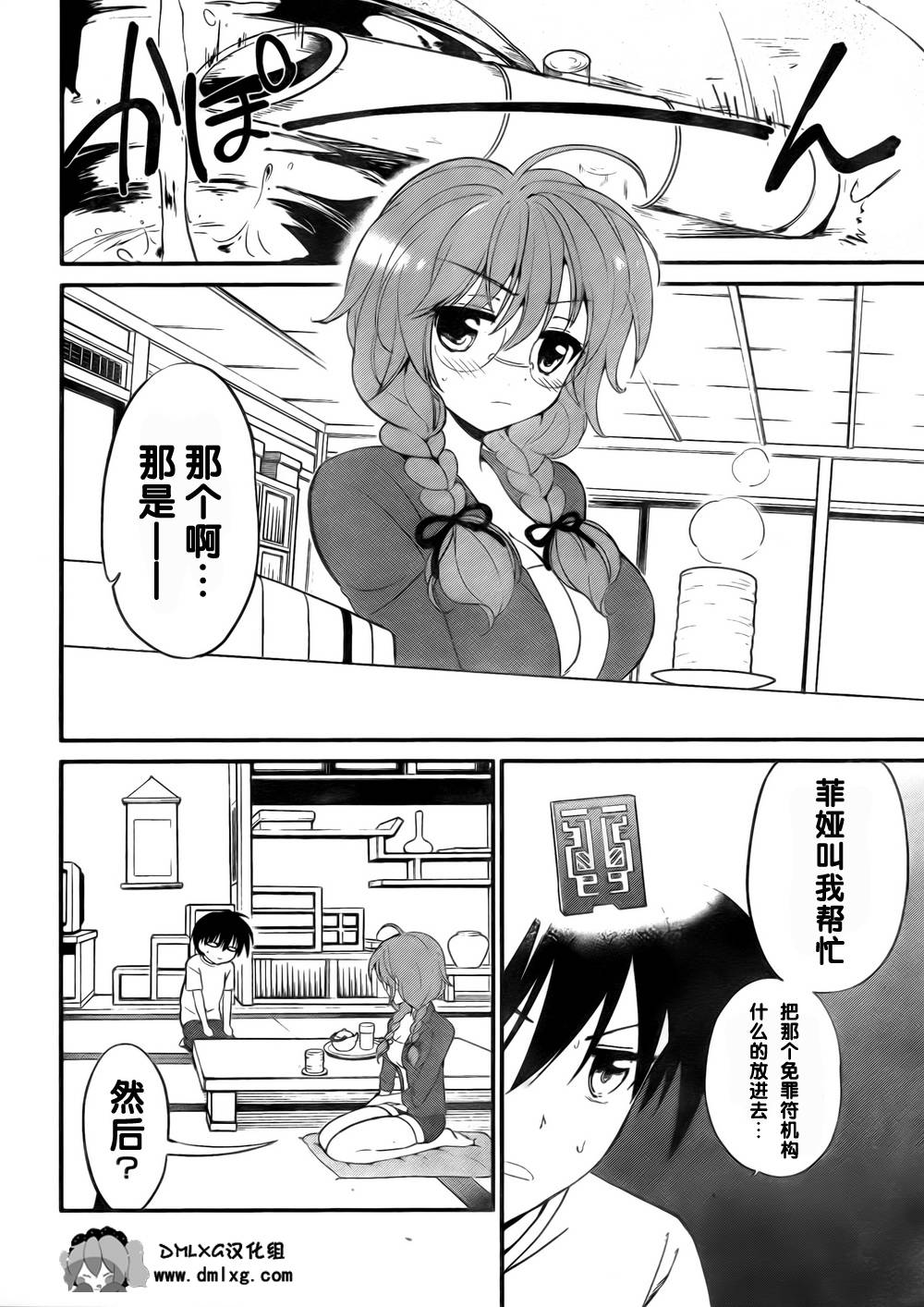 C3-魔方少女第18话图