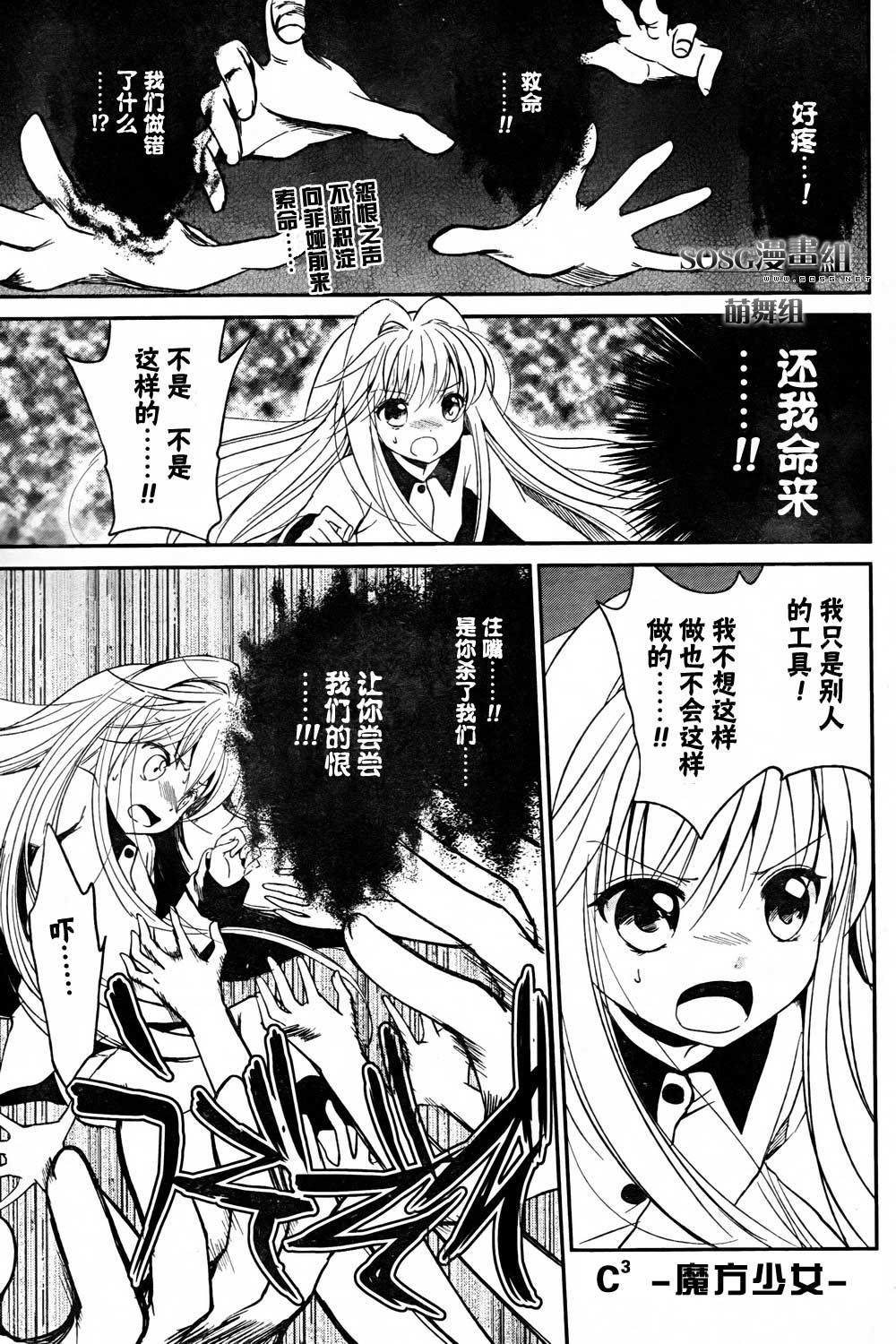 C3-魔方少女第2话图