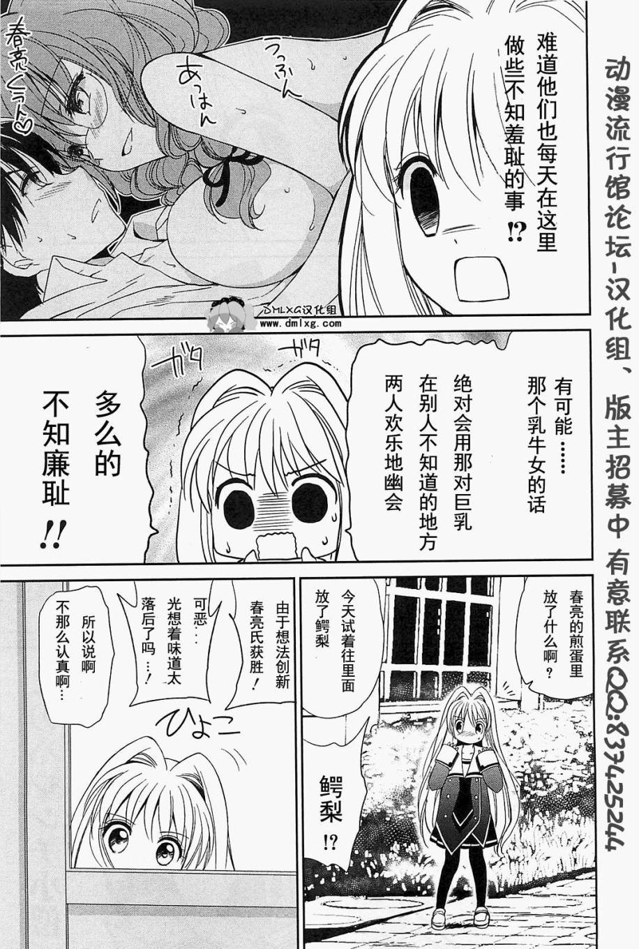 C3-魔方少女第3话图