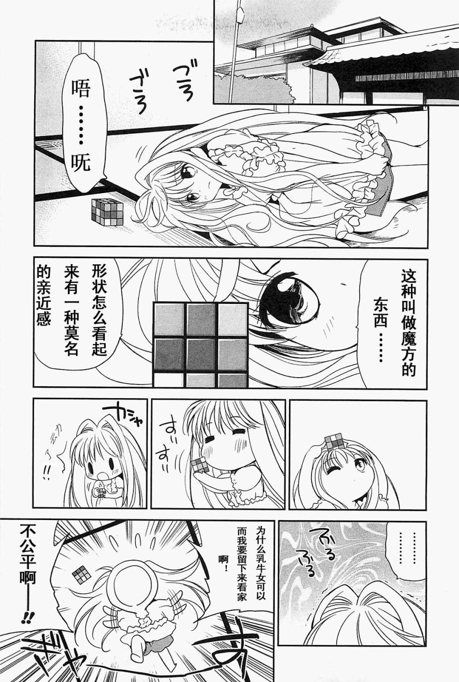 C3-魔方少女第3话图