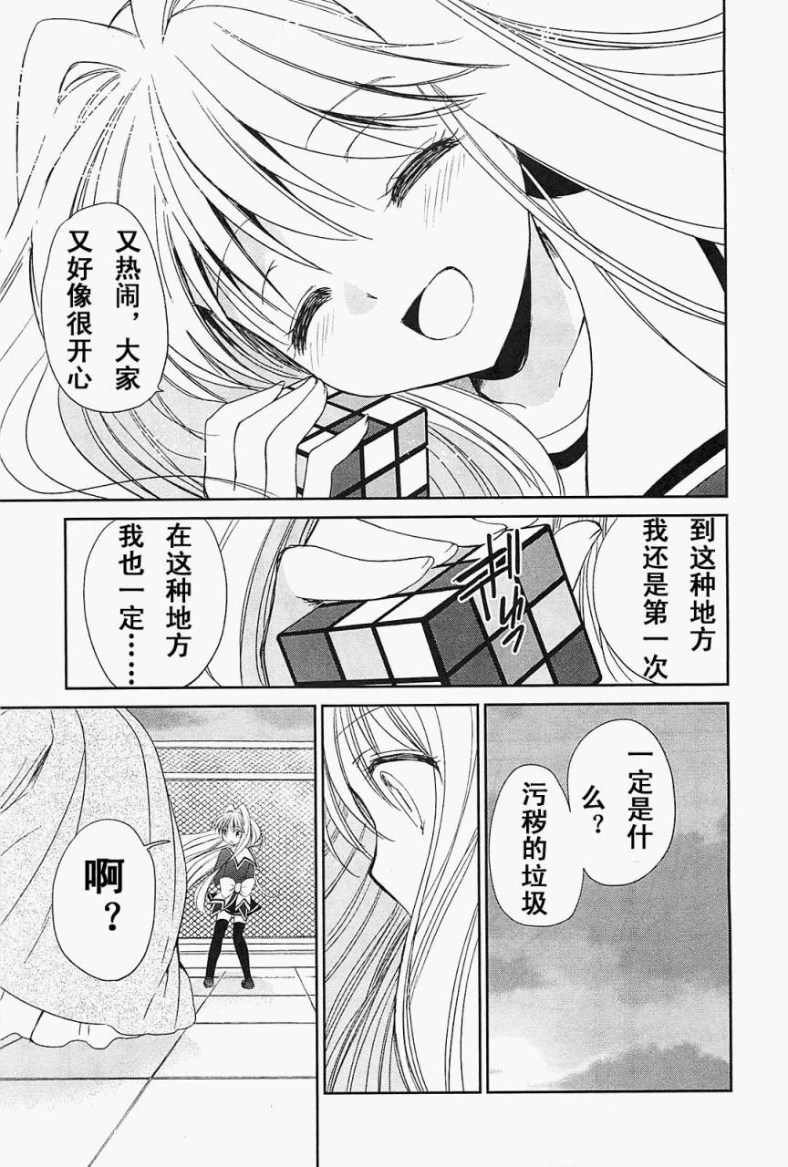 C3-魔方少女第4话图