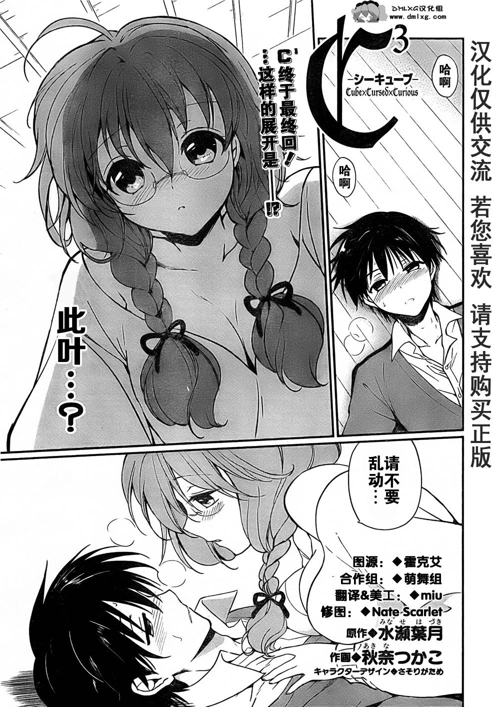 C3-魔方少女第22话图