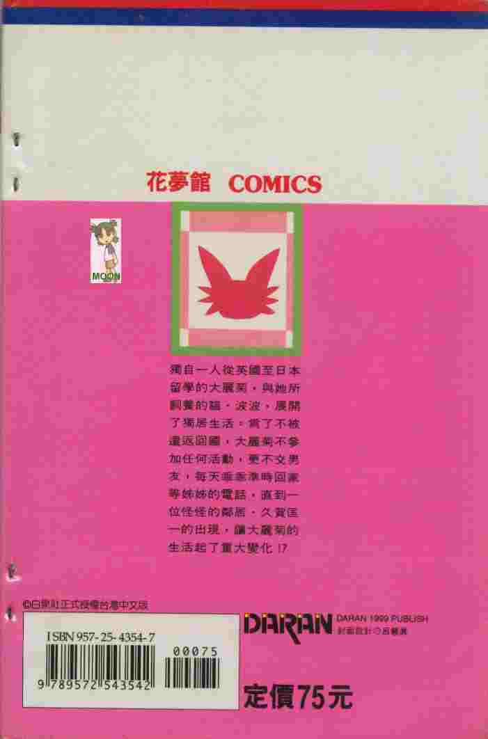 纯爱可怜狂想曲第1卷图