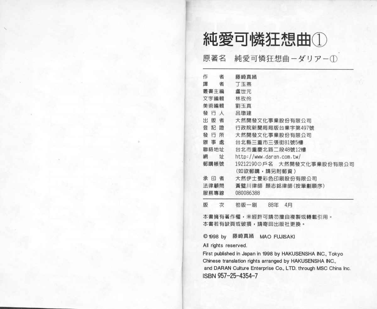 纯爱可怜狂想曲第1卷图