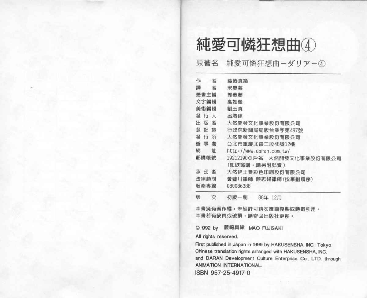 纯爱可怜狂想曲第4卷图