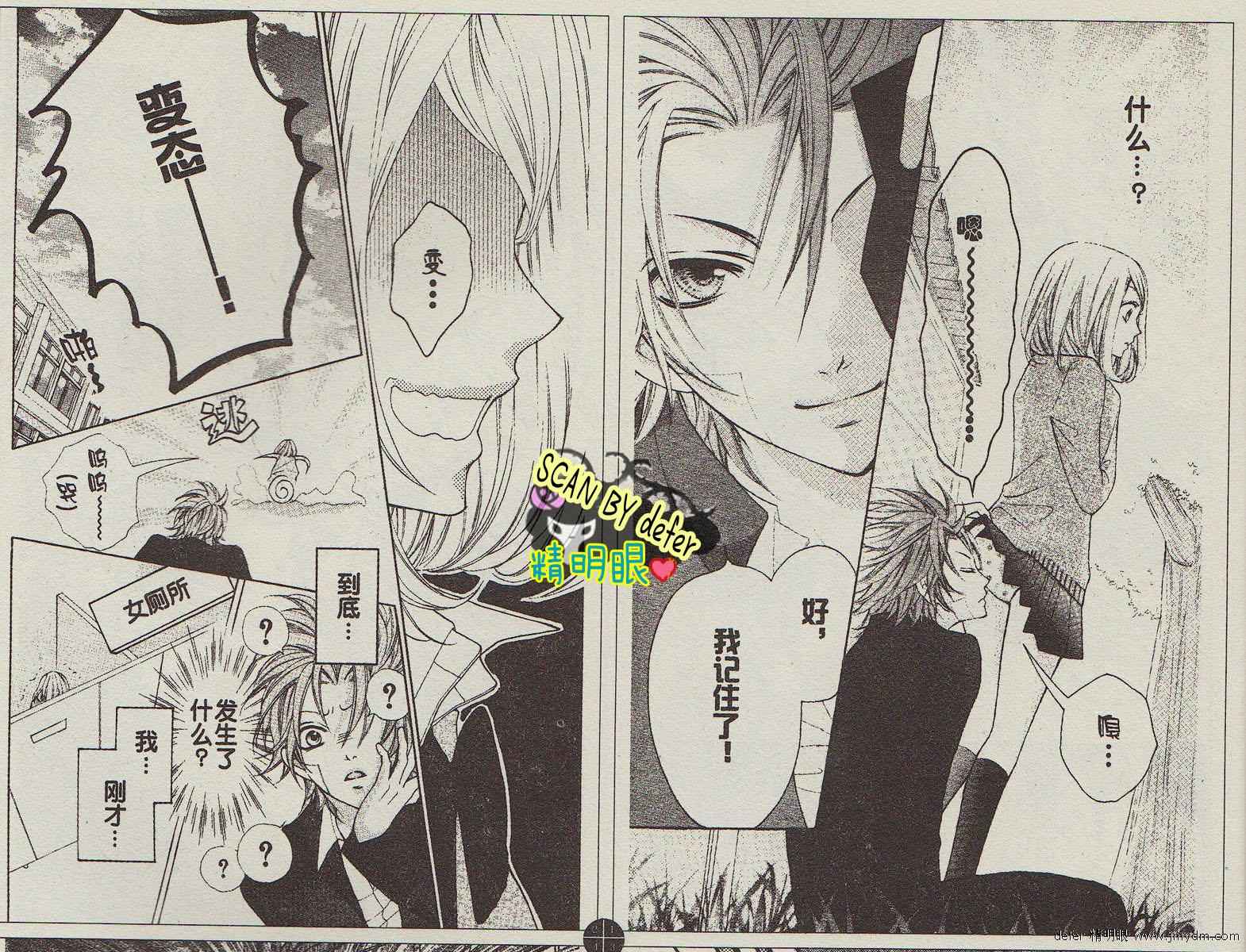 纯爱狼少年第1话图