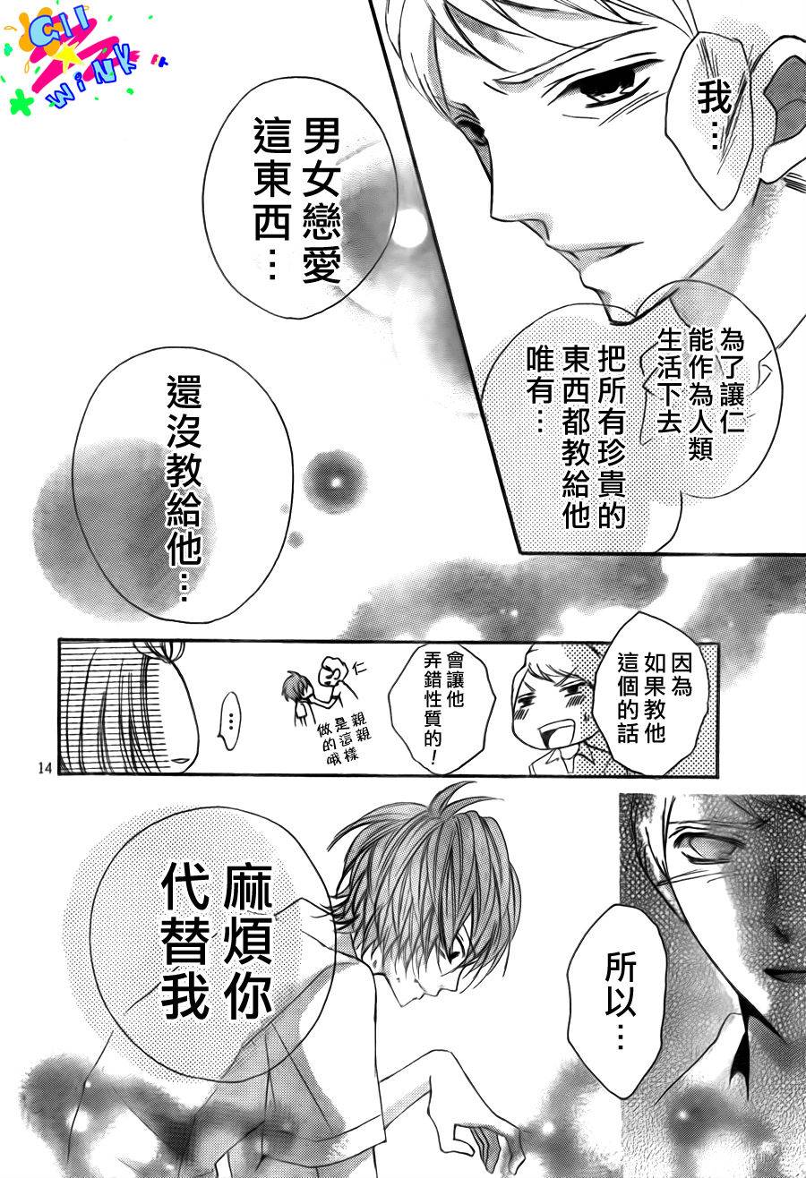 纯爱狼少年第10话图