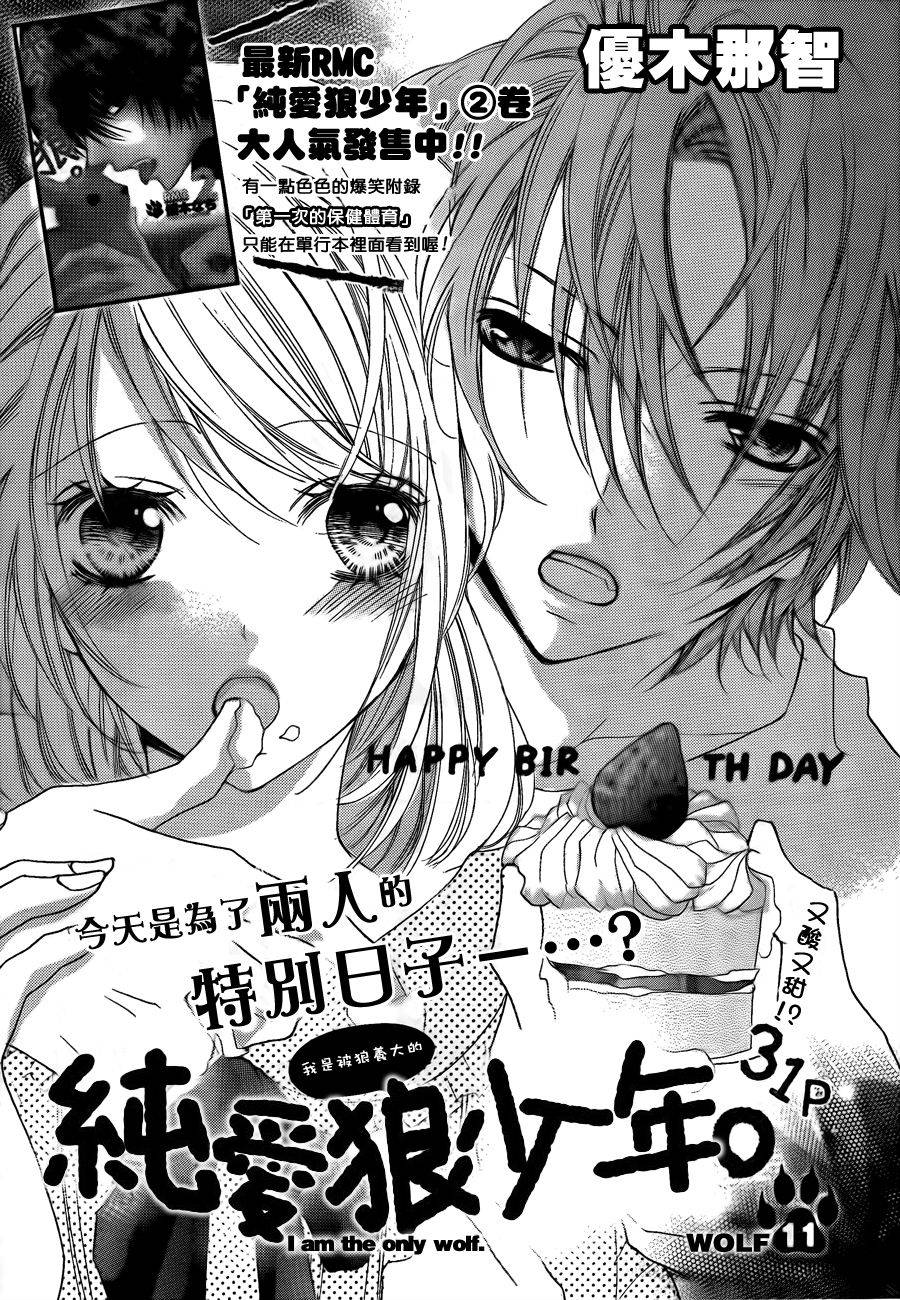 纯爱狼少年第11话图