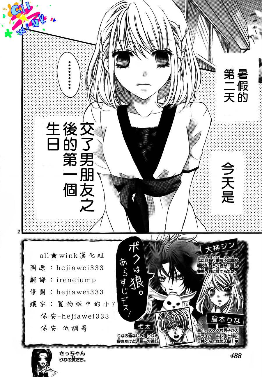 纯爱狼少年第11话图