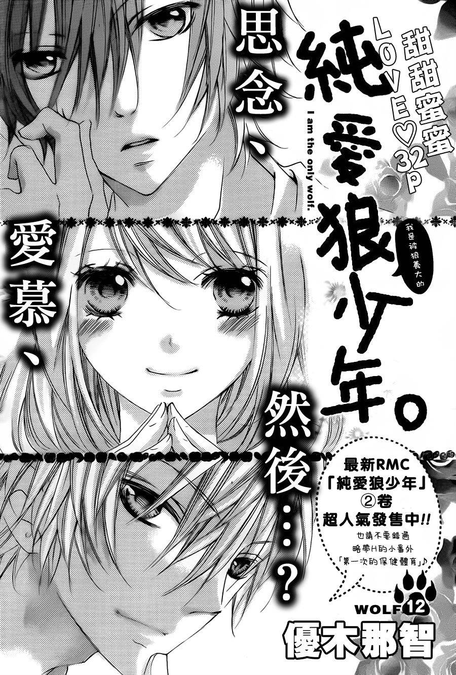 纯爱狼少年第12话图
