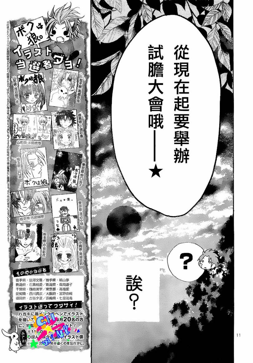 纯爱狼少年第13话图