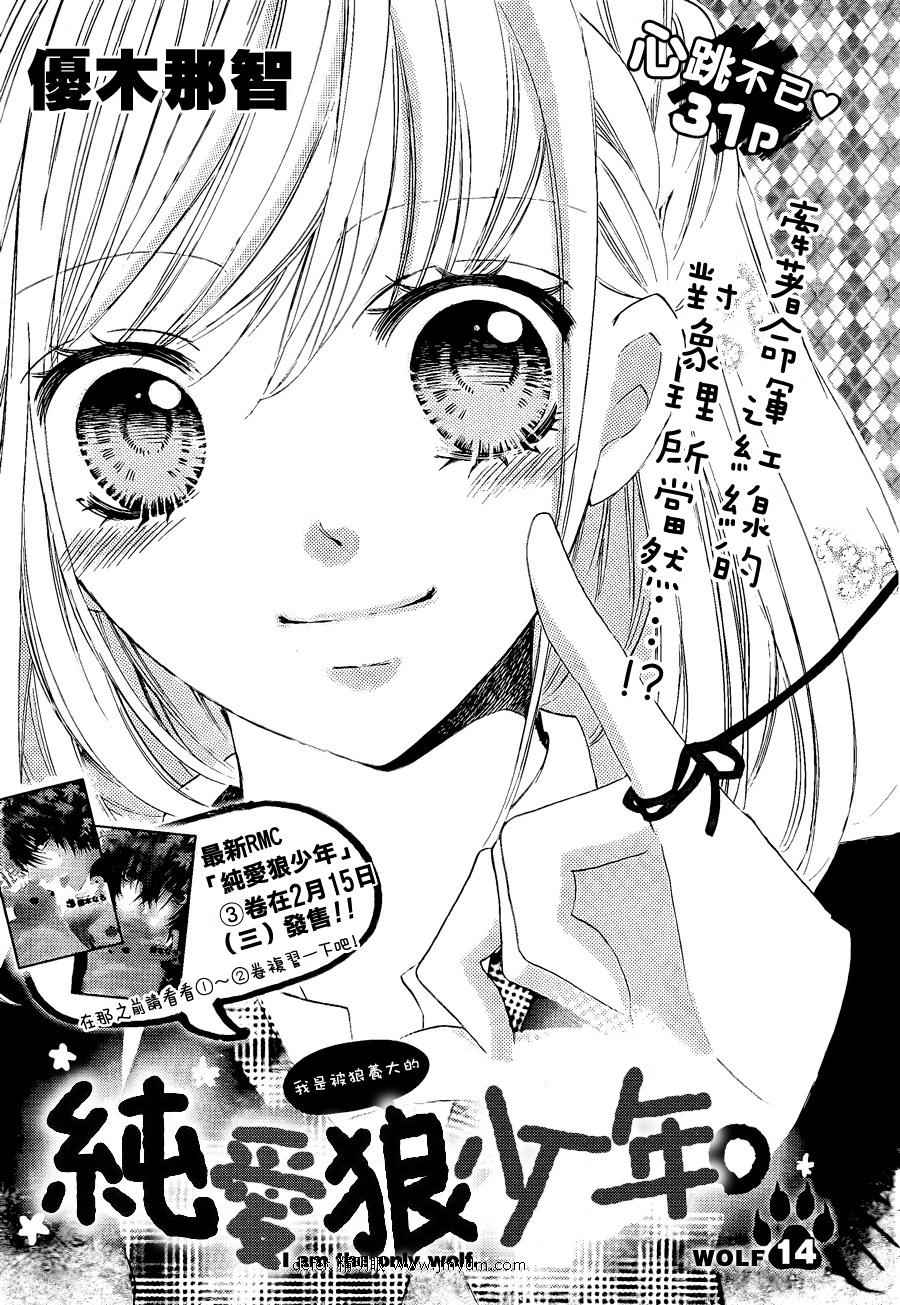 纯爱狼少年第14话图