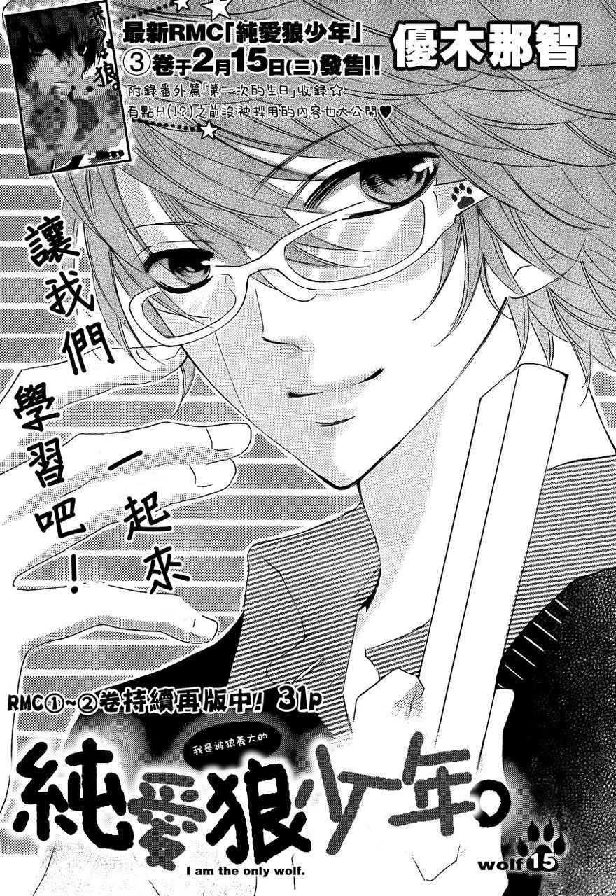 纯爱狼少年第15话图