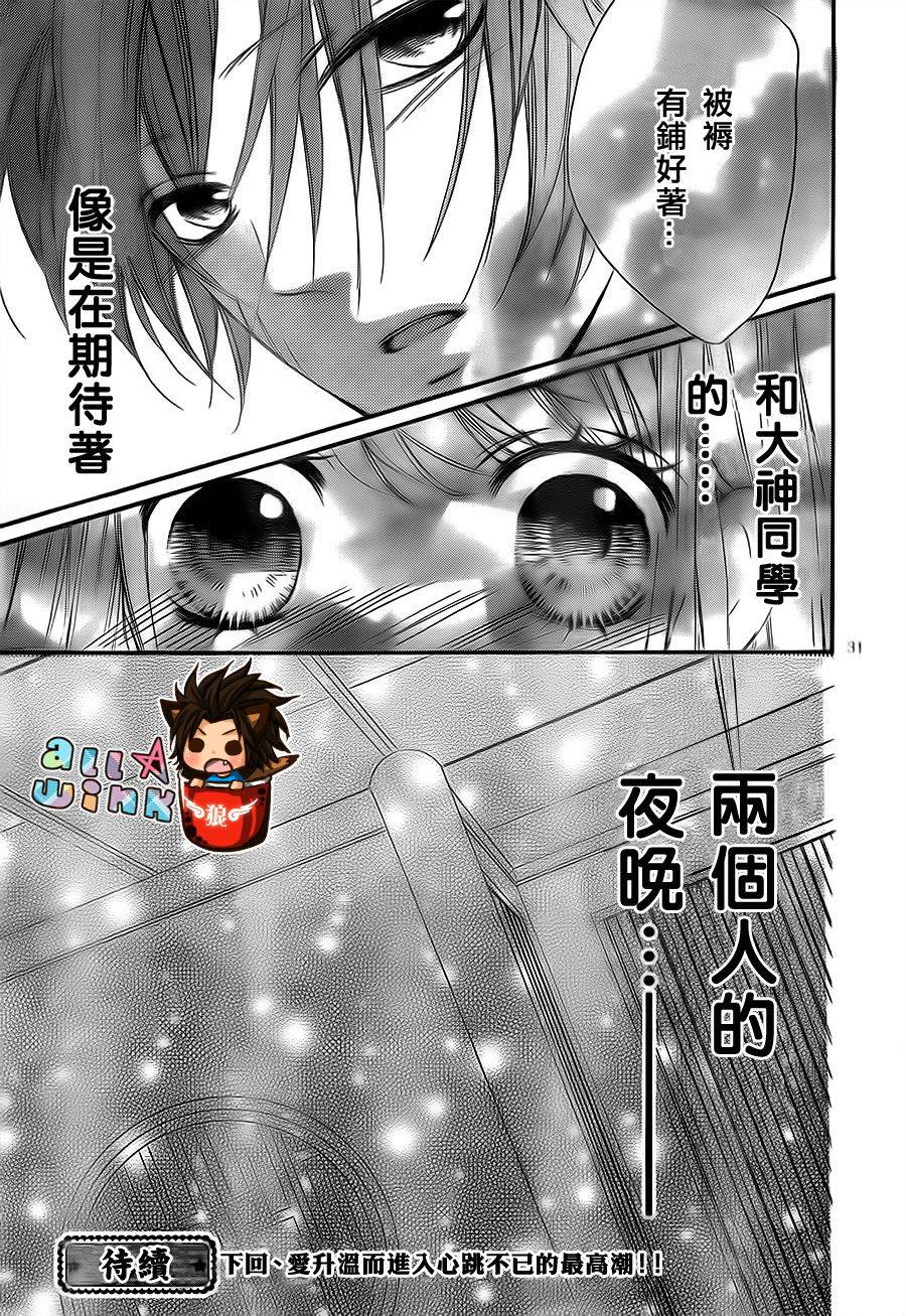 纯爱狼少年第16话图