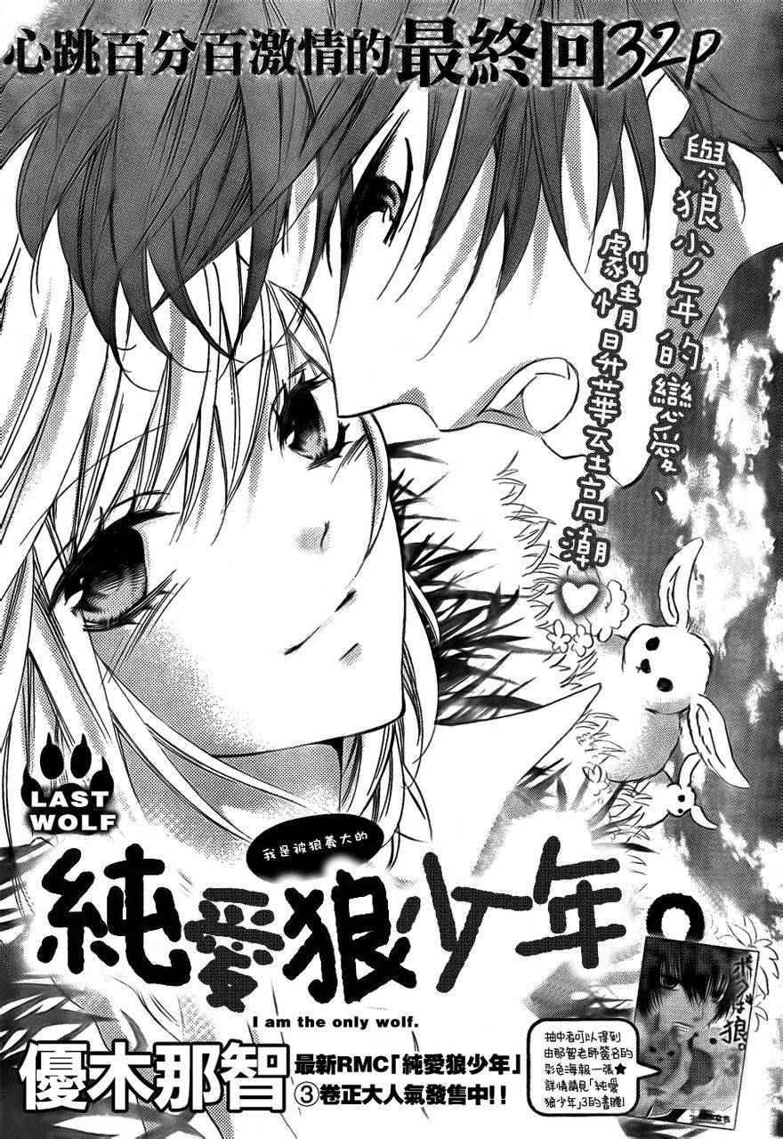 纯爱狼少年第17话图