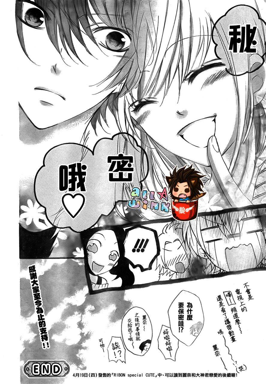 纯爱狼少年第17话图