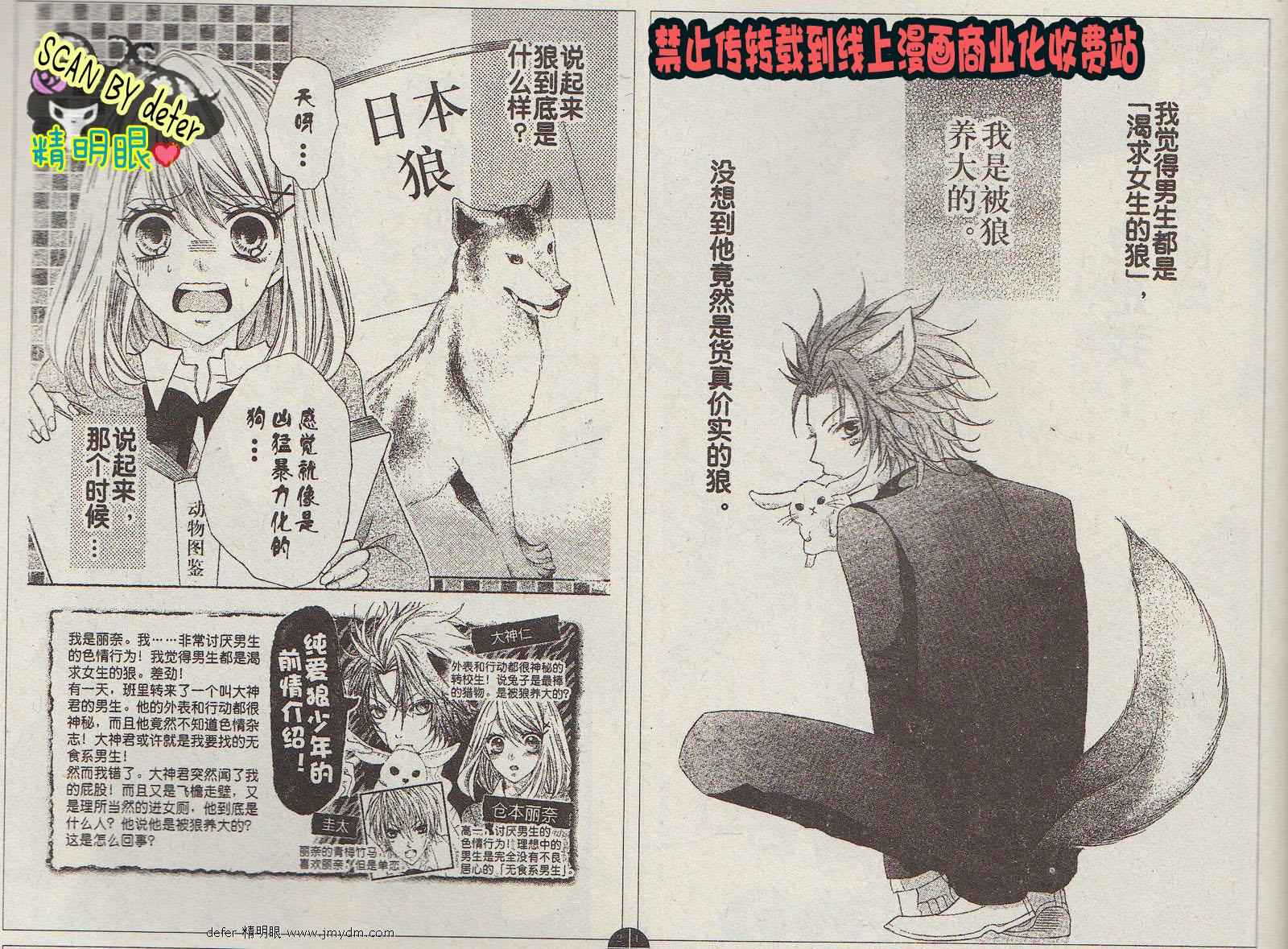 纯爱狼少年第2话图