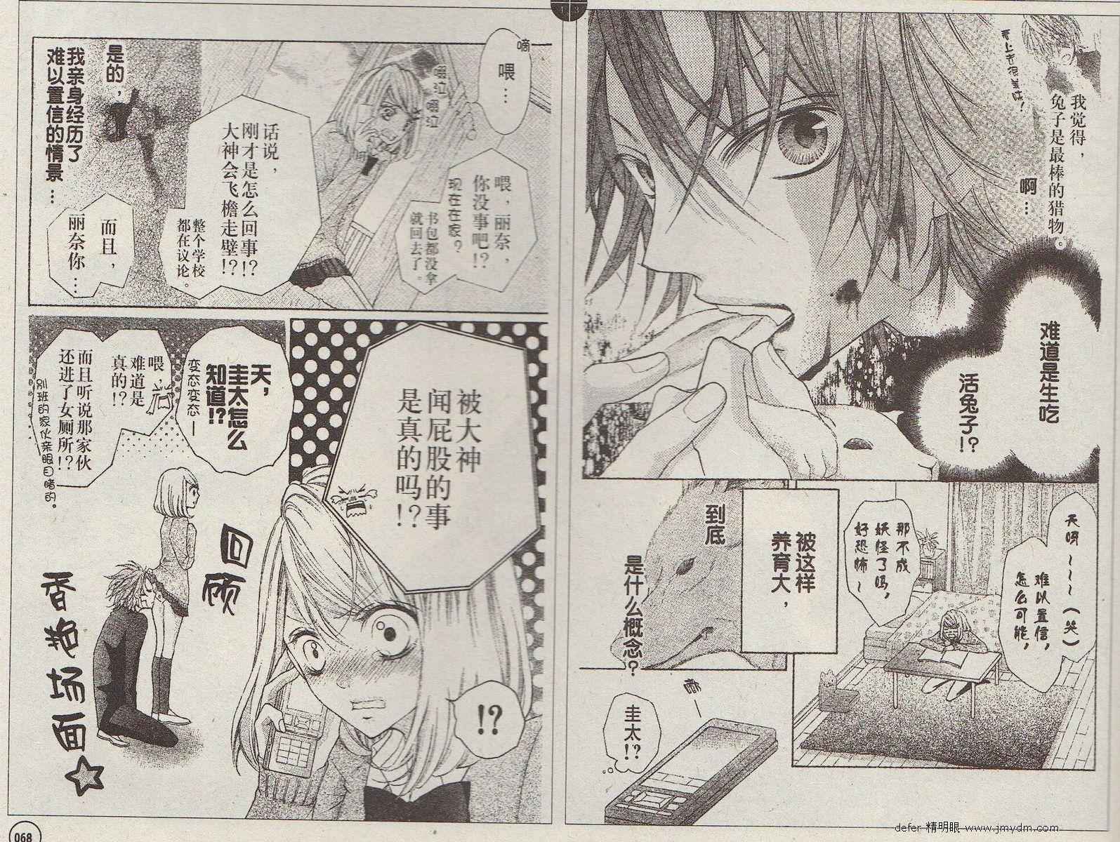 纯爱狼少年第2话图