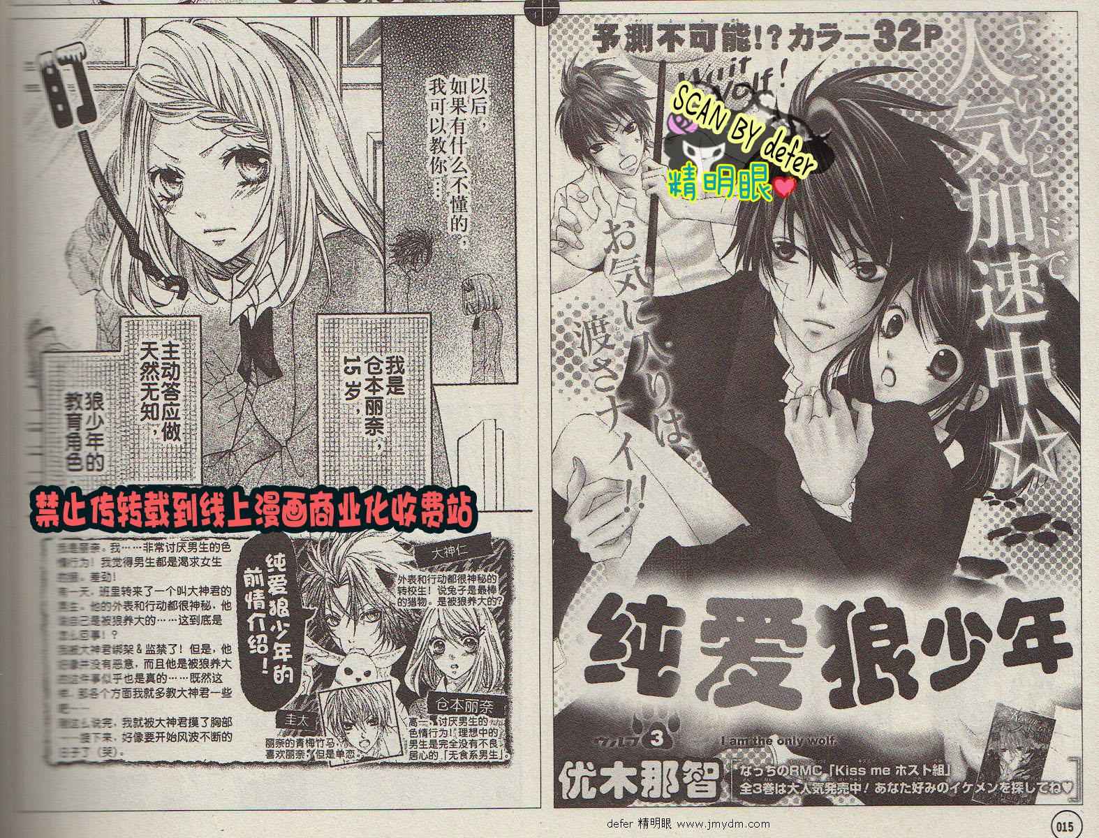 纯爱狼少年第3话图