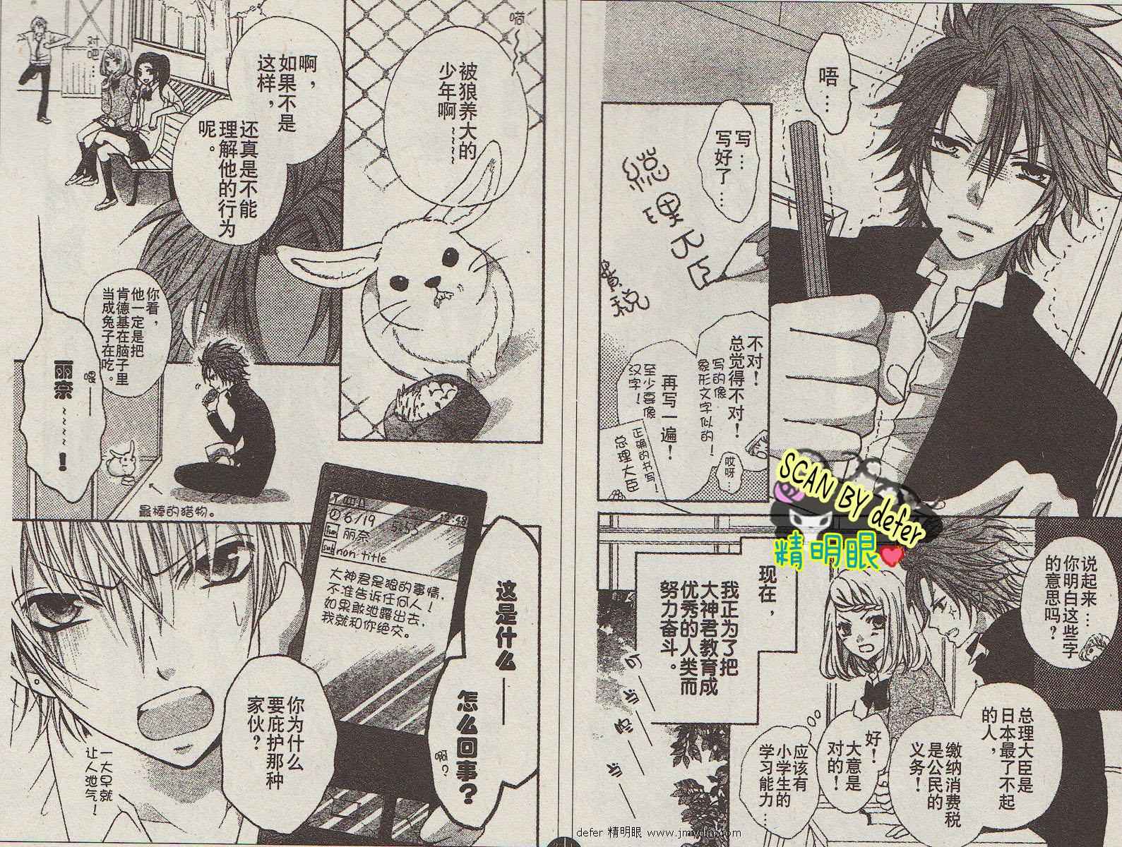 纯爱狼少年第3话图