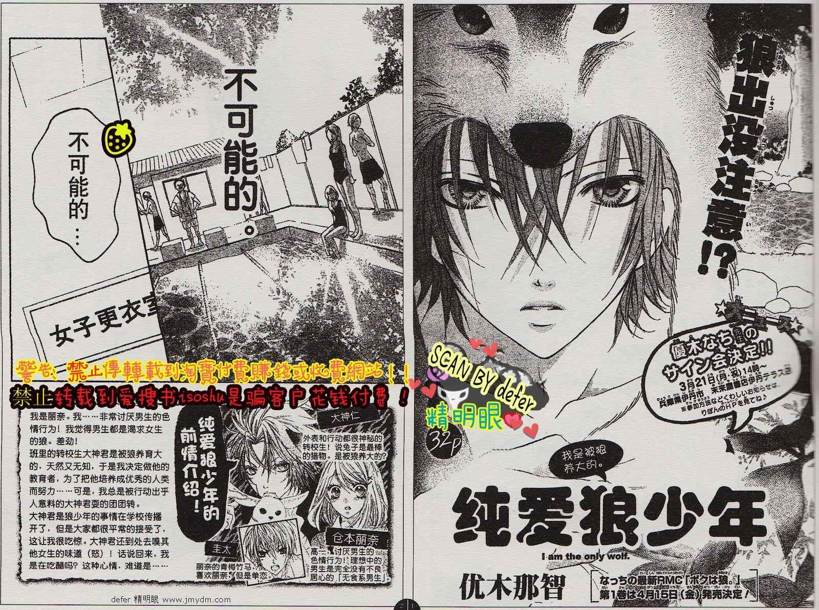 纯爱狼少年第4话图