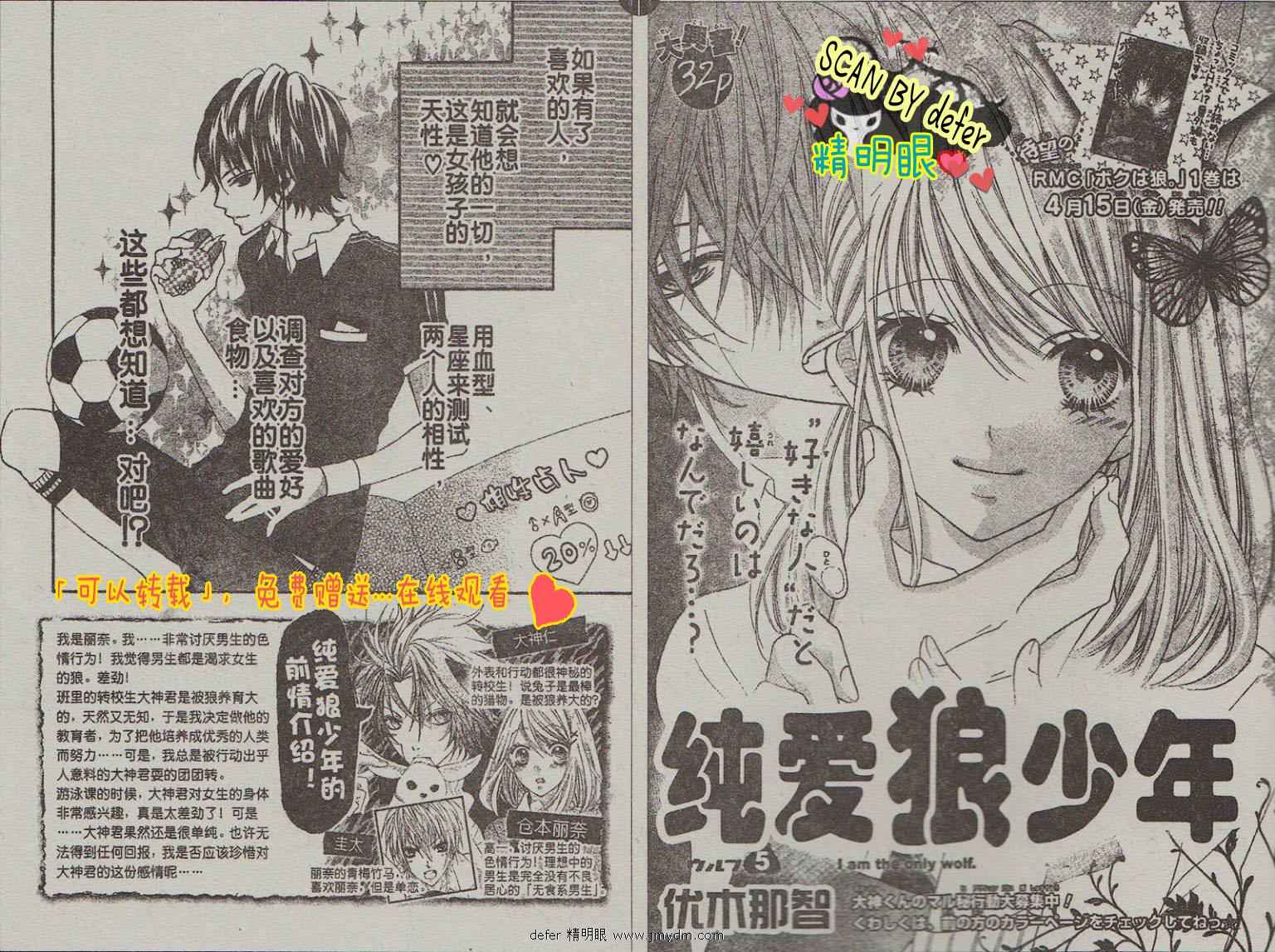 纯爱狼少年第5话图