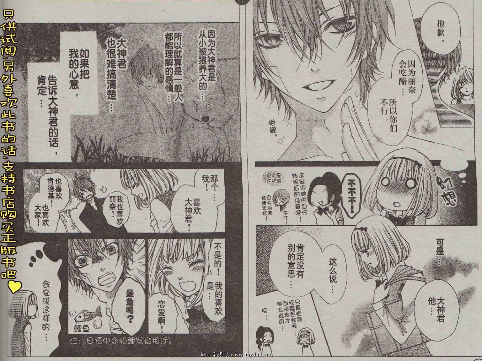 纯爱狼少年第5话图