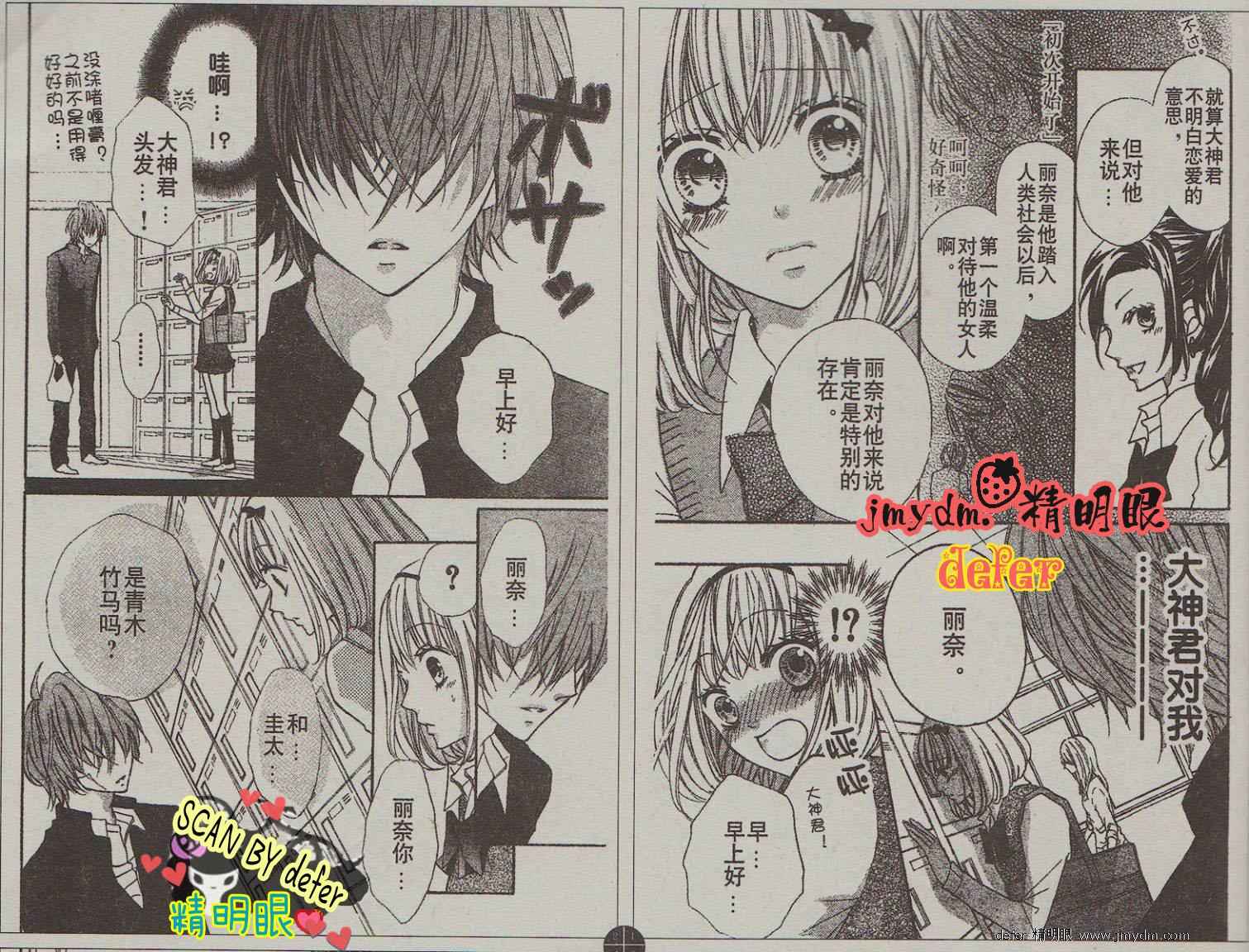 纯爱狼少年第5话图