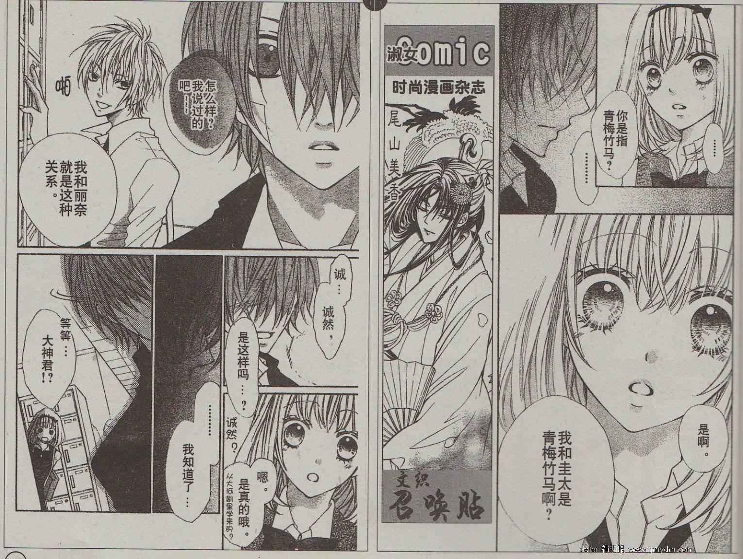 纯爱狼少年第5话图