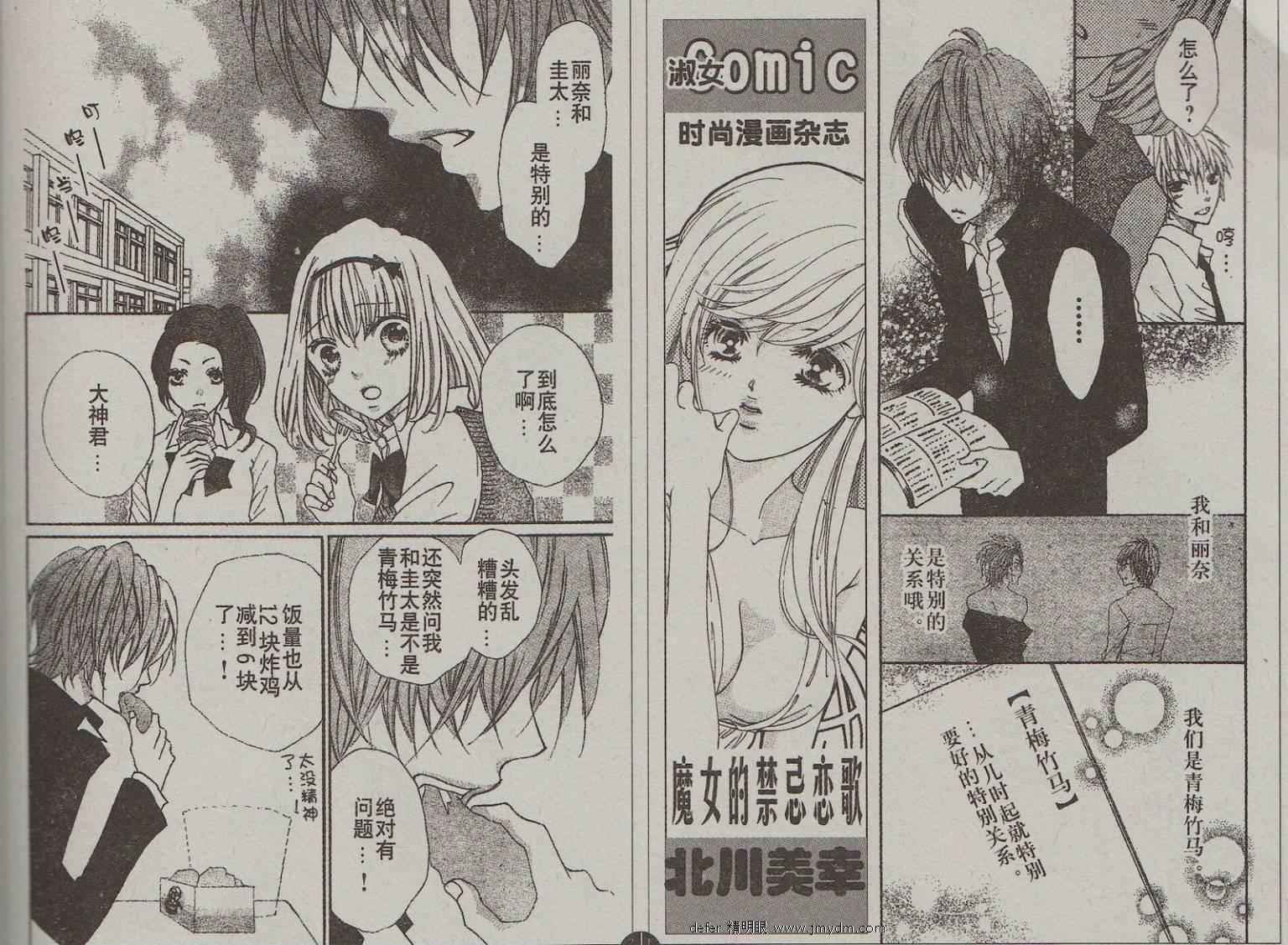 纯爱狼少年第5话图